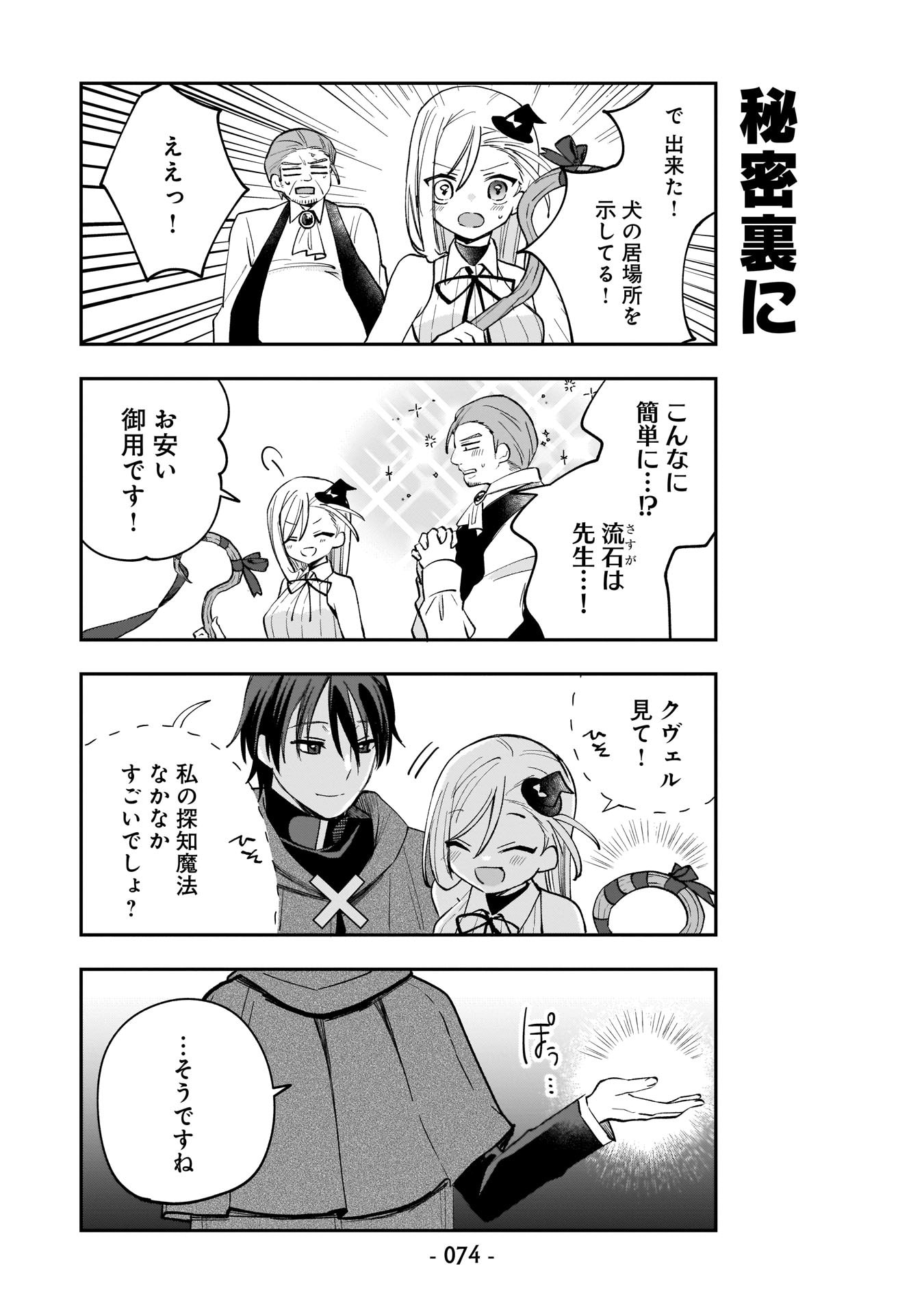 SEKAI ICHI NO MAHOU TSUKAI WA DESHI NI MAKENAI! Chapter 5 - Page 6