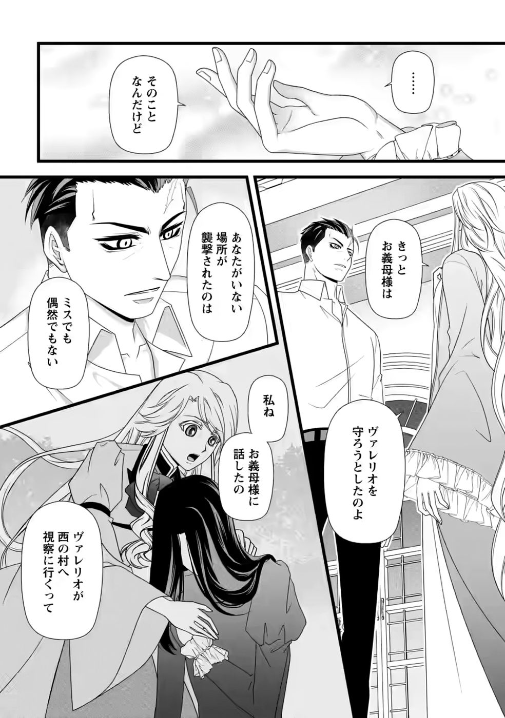 IKATSUI KAO DE KYOUAKU KISHI DANCHOU TO OSORERARERU KOUSHAKU-SAMA NO SAIGO NO KONKATSU AITE WA SHAKOUKAINO MABOROSHI NO HANA DESHITA Chapter 36 page 12 - nihonkuni.com