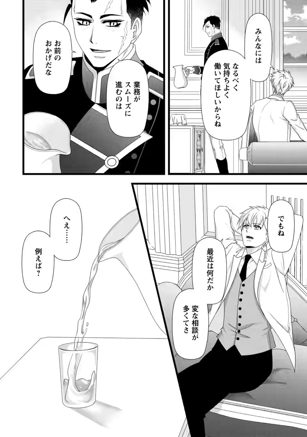IKATSUI KAO DE KYOUAKU KISHI DANCHOU TO OSORERARERU KOUSHAKU-SAMA NO SAIGO NO KONKATSU AITE WA SHAKOUKAINO MABOROSHI NO HANA DESHITA Chapter 38 page 10 - nihonkuni.com