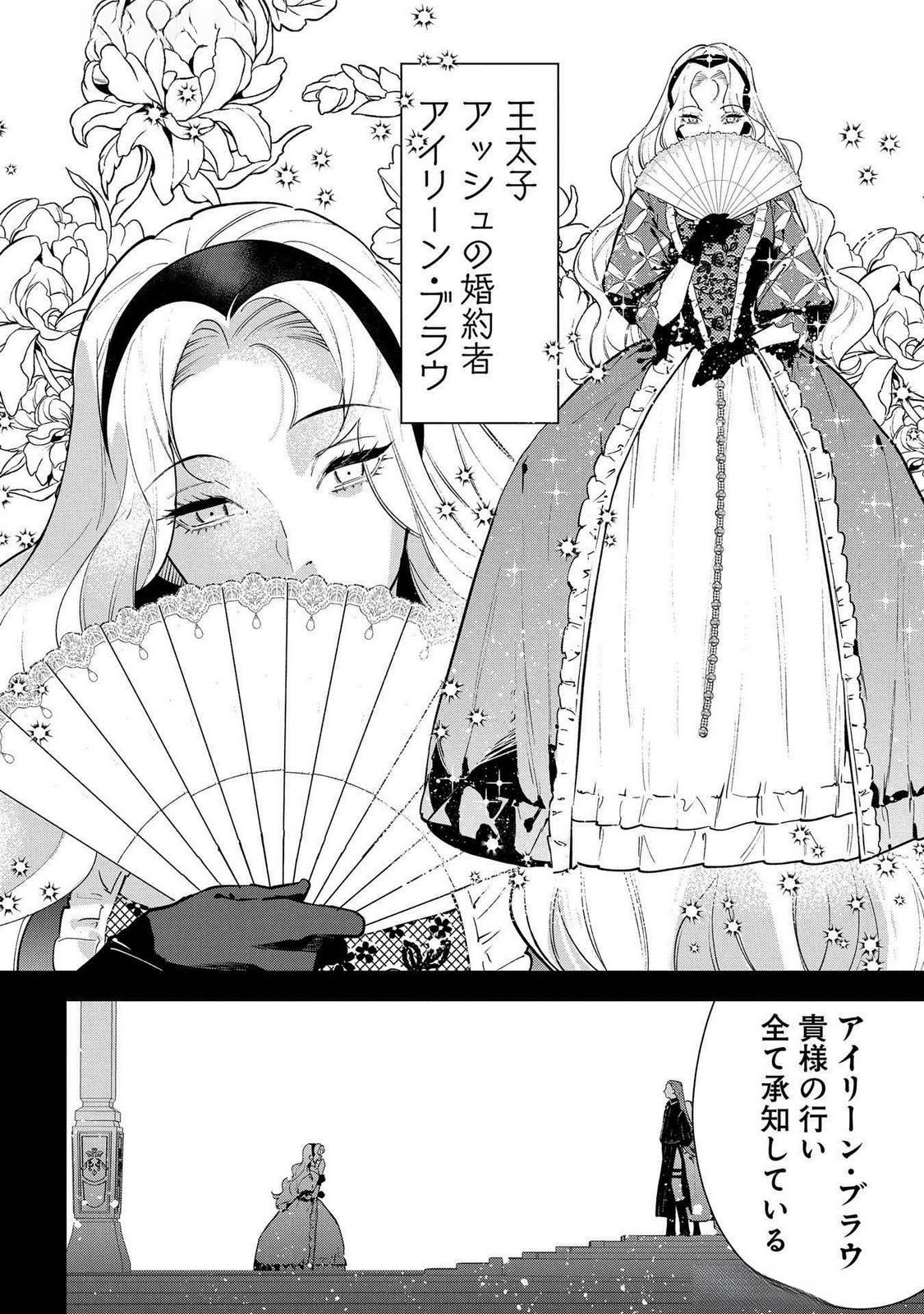 URAGIRARETA NO DE, OUHITSUKI JIJO NI JOB CHANGE! Chap 24 - Pic 4