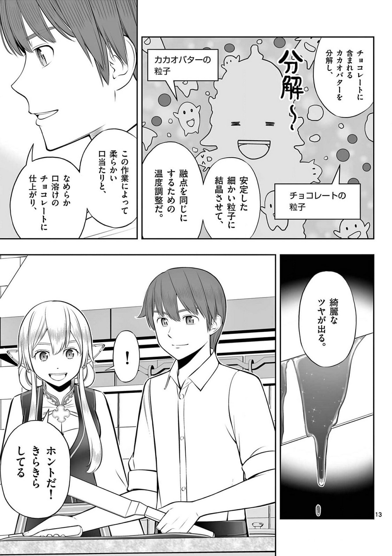 OKASHI SHOKUNIN NO NARIAGARI - TENSAI PATISHIE NO RYOUCHI KEIEI Chap 41 - Pic 13