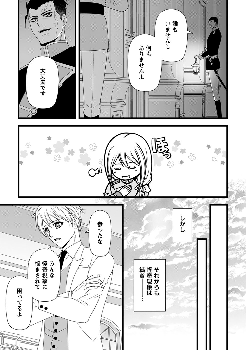 IKATSUI KAO DE KYOUAKU KISHI DANCHOU TO OSORERARERU KOUSHAKU-SAMA NO SAIGO NO KONKATSU AITE WA SHAKOUKAINO MABOROSHI NO HANA DESHITA Chapter 38 page 21 - nihonkuni.com