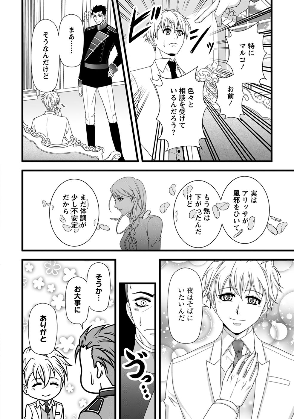IKATSUI KAO DE KYOUAKU KISHI DANCHOU TO OSORERARERU KOUSHAKU-SAMA NO SAIGO NO KONKATSU AITE WA SHAKOUKAINO MABOROSHI NO HANA DESHITA Chapter 38 page 14 - nihonkuni.com