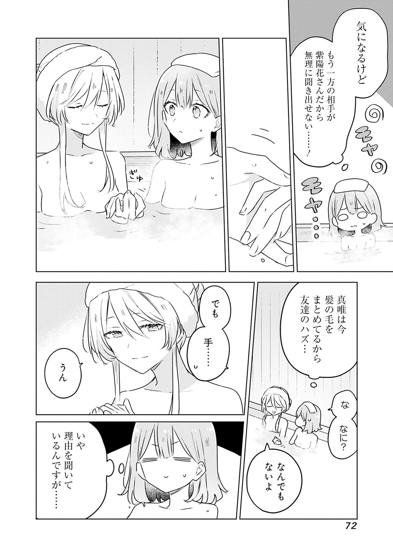 WATASHI GA KOIBITO NI NARERU WAKE NAI JAN, MURI MURI! (※MURI JA NAKATTA!?) Chap 54 - Pic 16