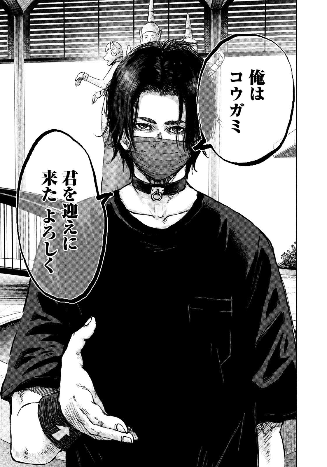 AKUTOKU NO RAKUEN Chap 1 - Pic 11