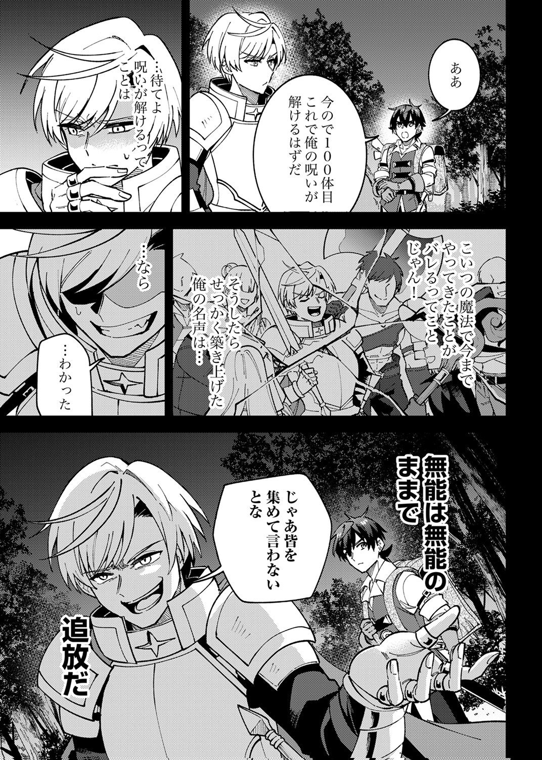 MUNOU TO TSUIHOU SARETA SAIJAKU MAHOU KENSHI, NOROI GA TOKETA NODE SAIKYOU E NARIAGARU Chapter 18 - Page 17