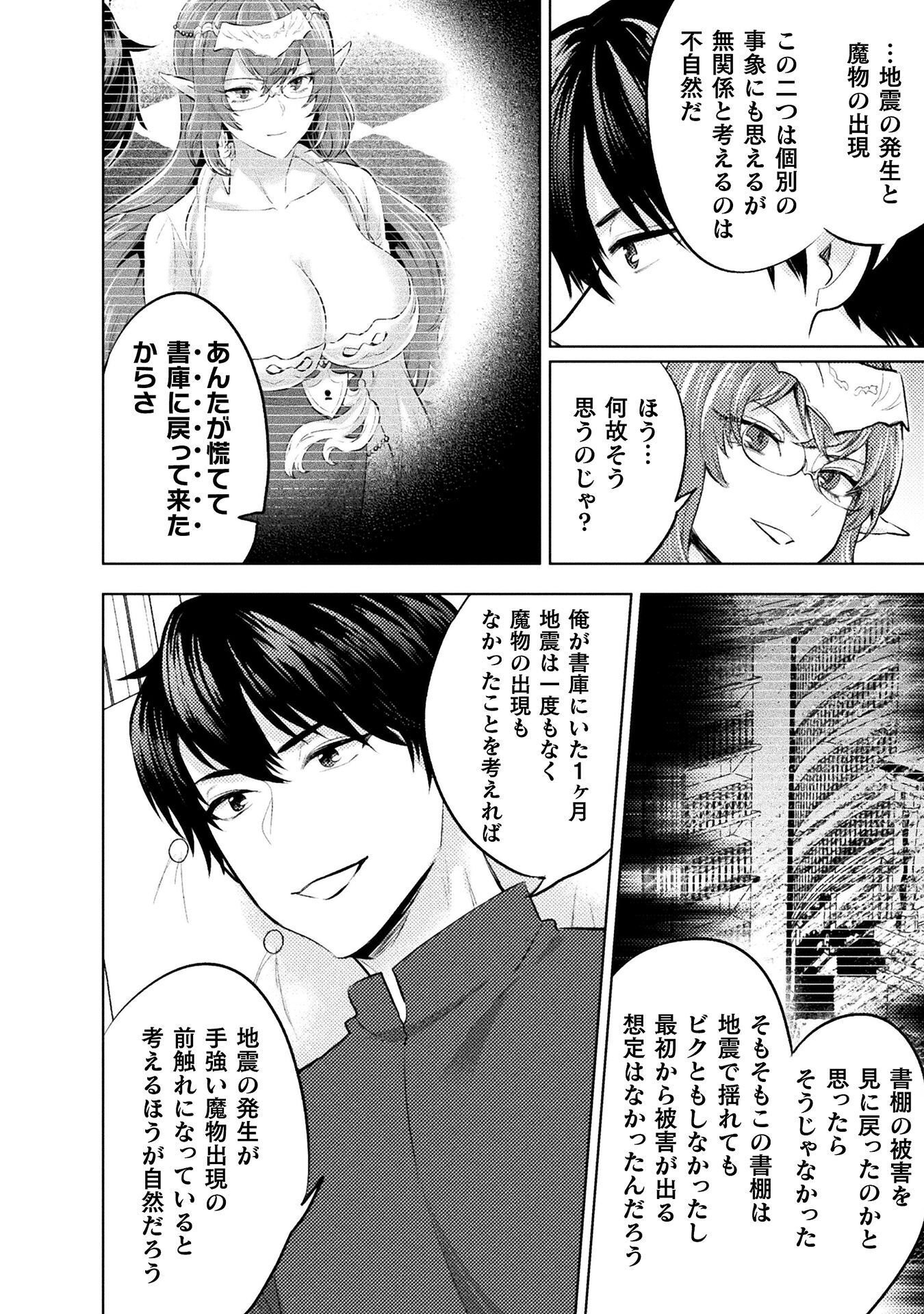 BIJO TO KENJA TO MAJIN NO KEN - RAW Chapter 42 - Page 2