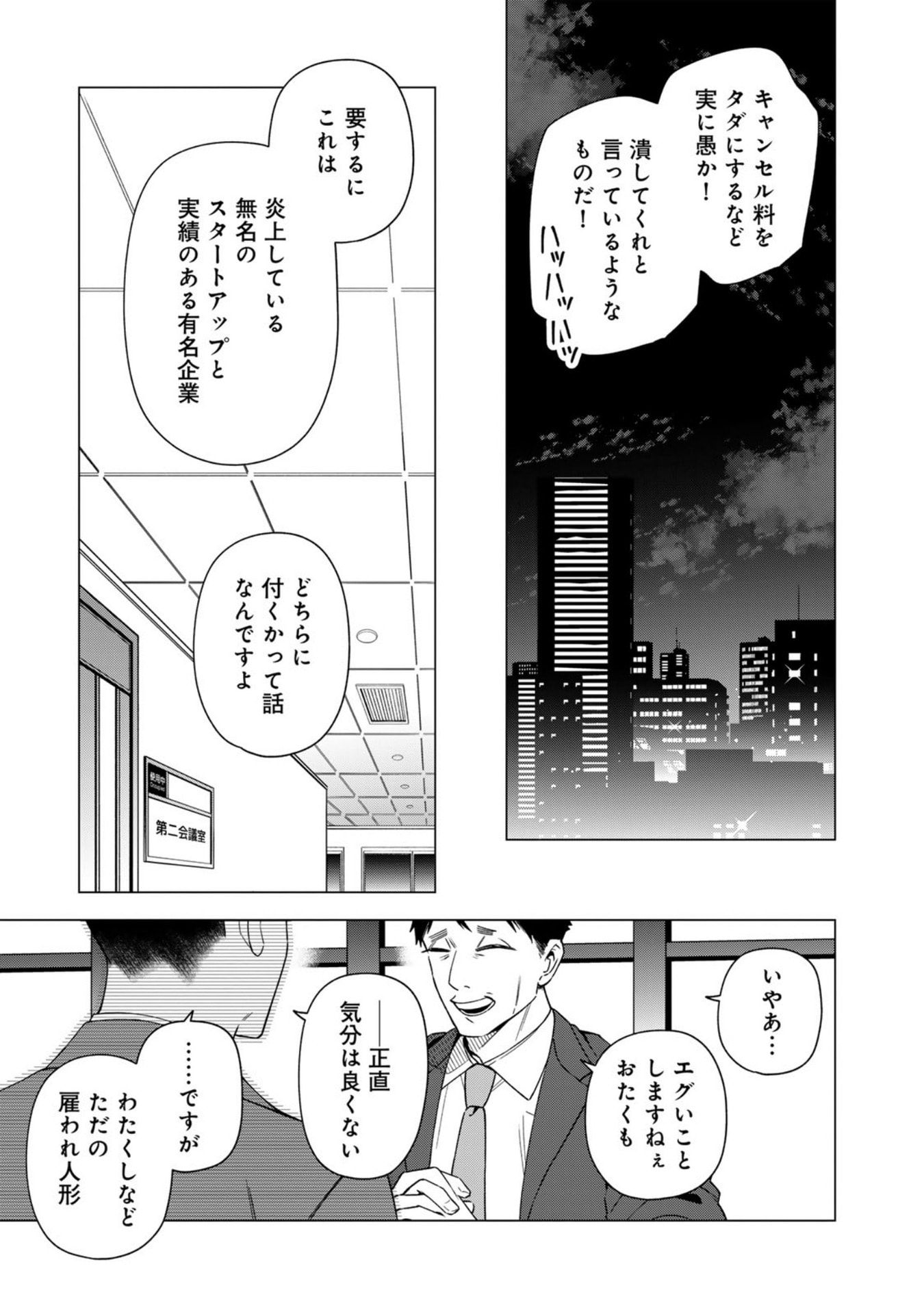 E, SHANAI SYSTEM SUBETE ONE OPE SHITEIRU WATASHI WO KAIKO DESU KA? Chap 30 - Pic 3