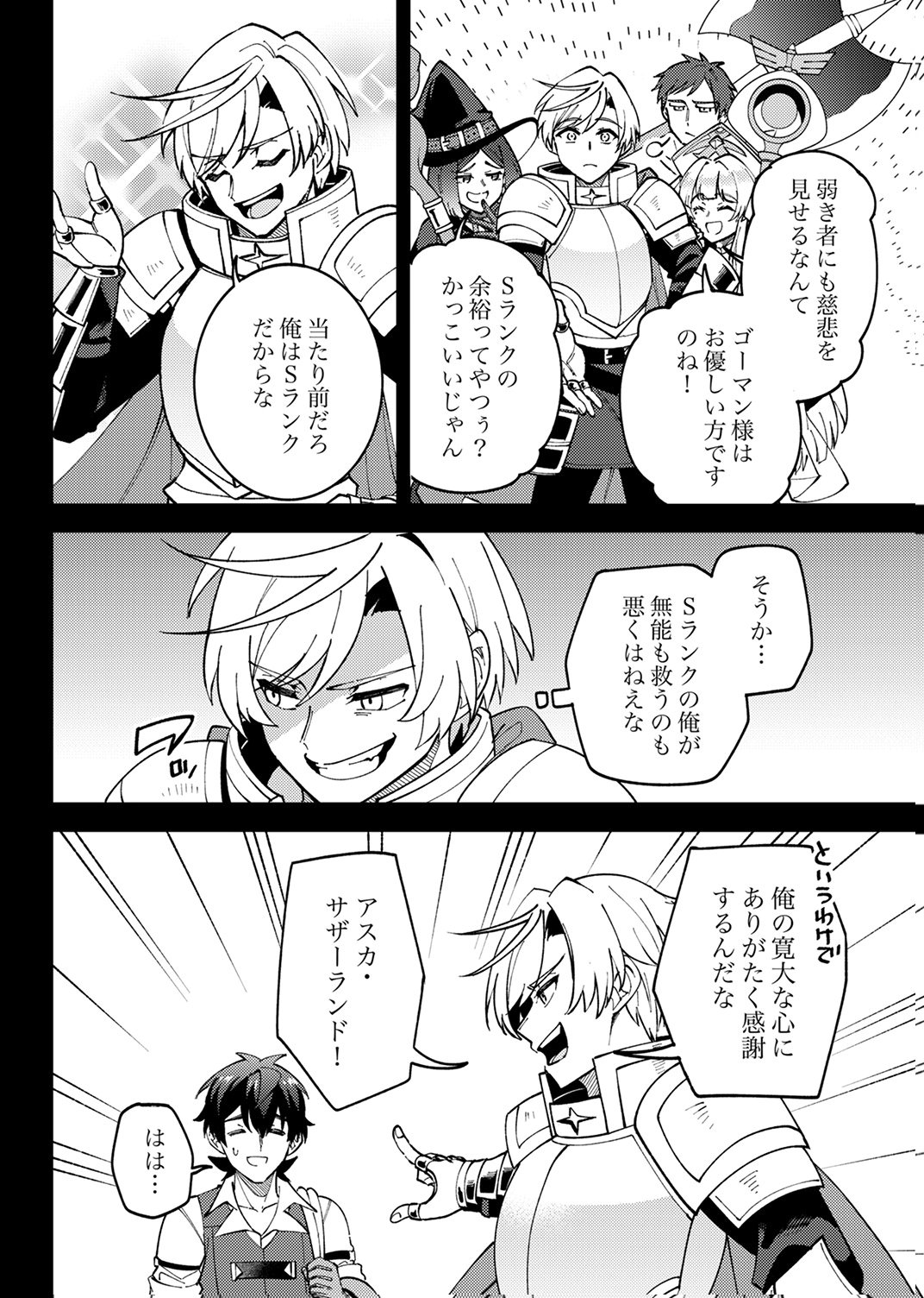 MUNOU TO TSUIHOU SARETA SAIJAKU MAHOU KENSHI, NOROI GA TOKETA NODE SAIKYOU E NARIAGARU Chapter 18 - Page 4