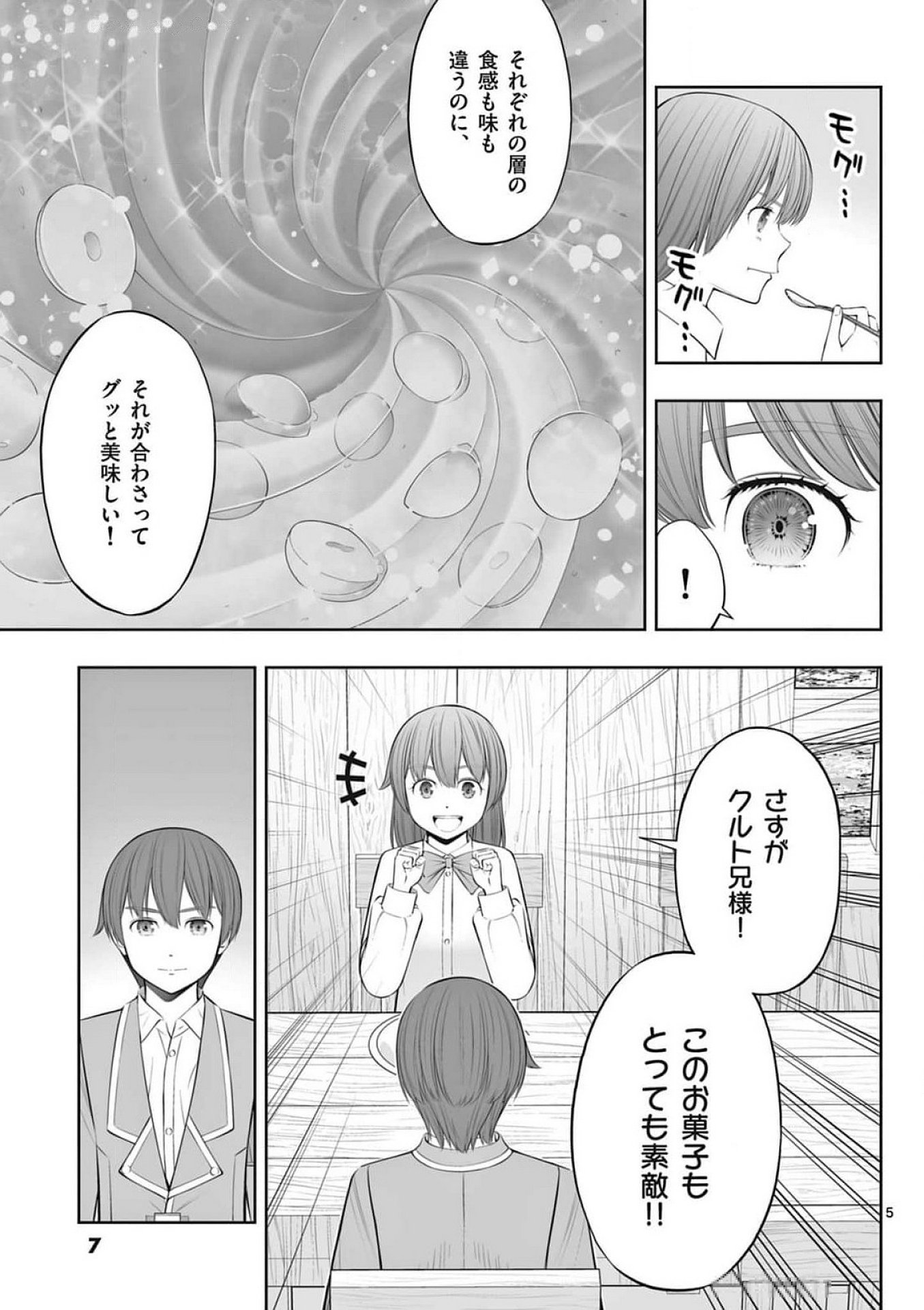 OKASHI SHOKUNIN NO NARIAGARI - TENSAI PATISHIE NO RYOUCHI KEIEI Chapter 37 page 5 - nihonkuni.com