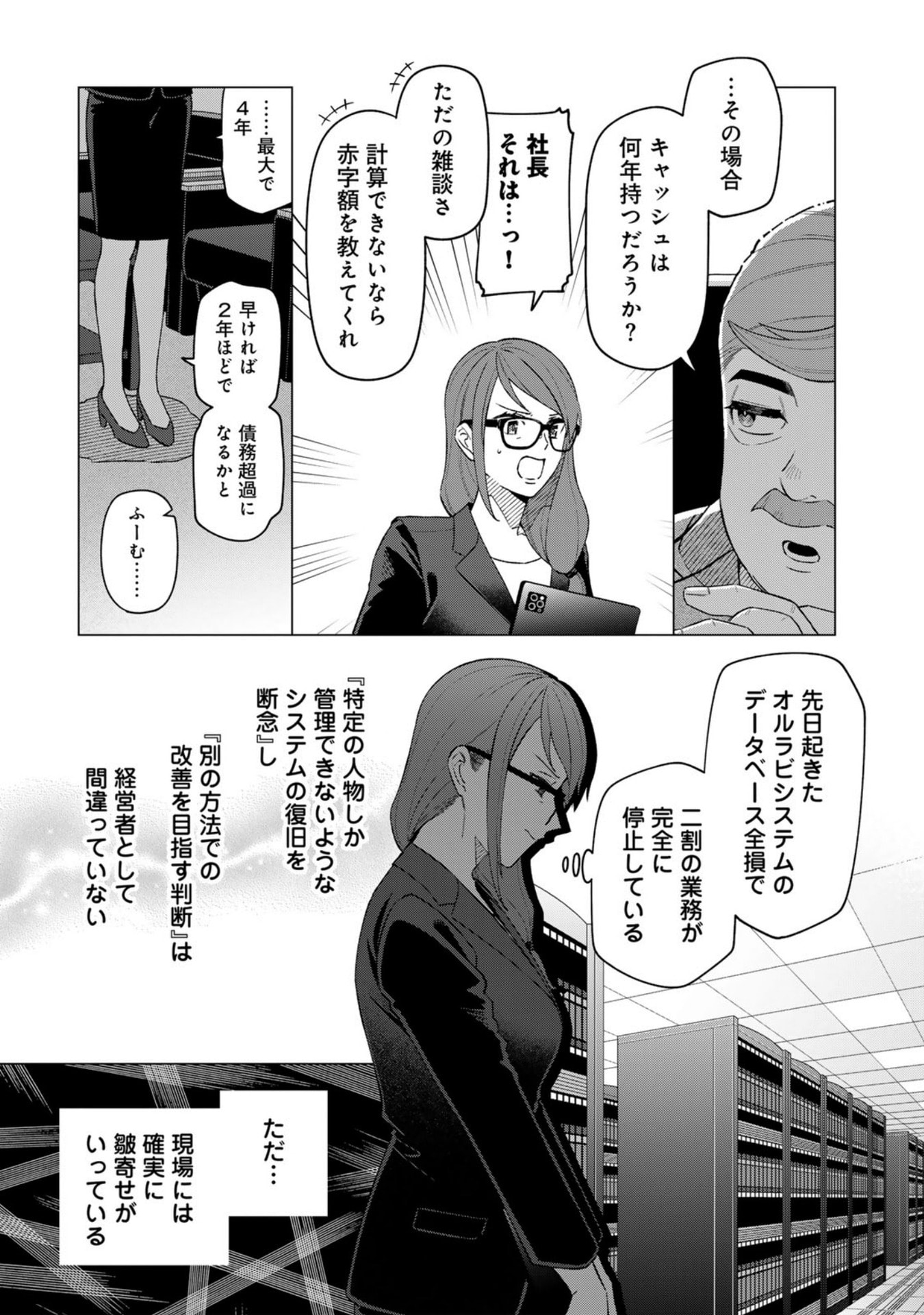 E, SHANAI SYSTEM SUBETE ONE OPE SHITEIRU WATASHI WO KAIKO DESU KA? Chapter 24 page 3 - nihonkuni.com
