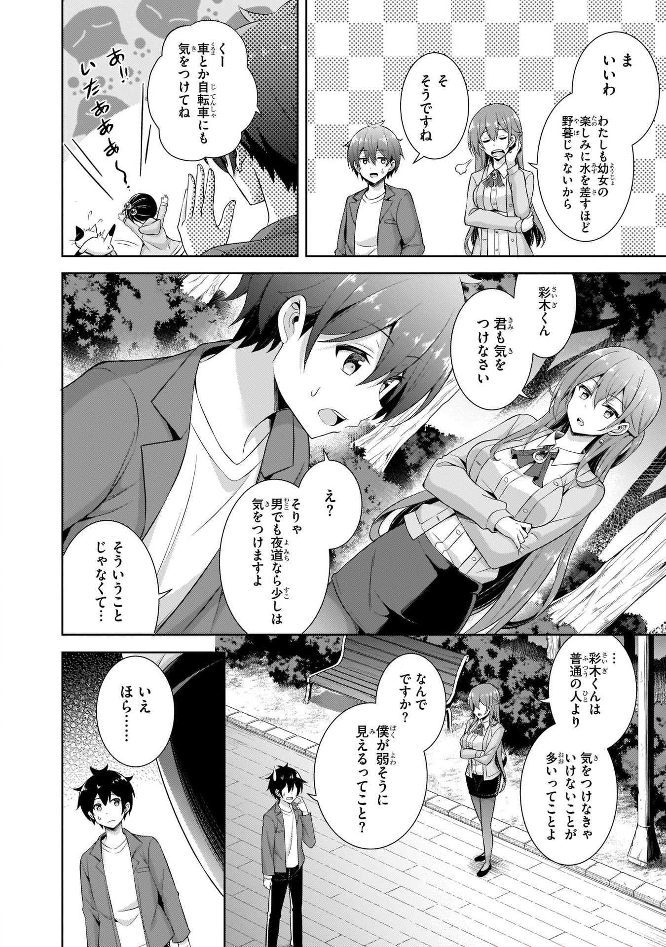 BOKU NO KANOJO SENSEI Chap 24 - Pic 24