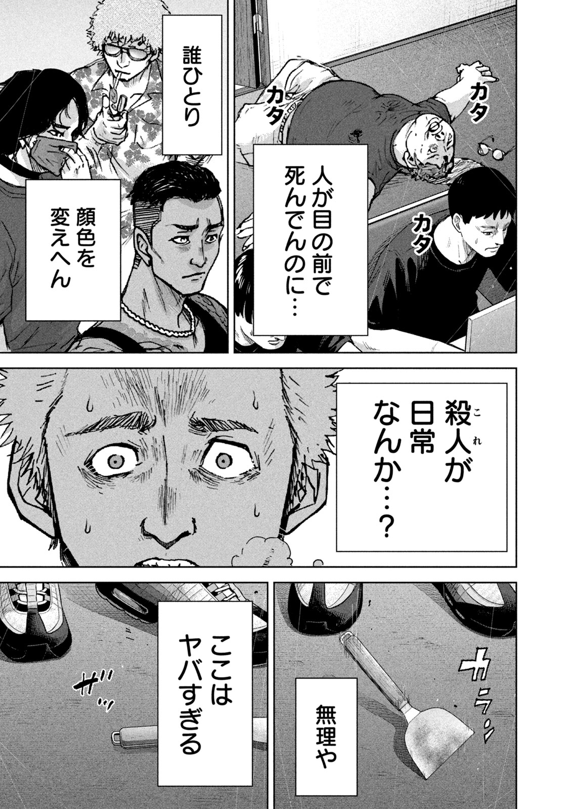 AKUTOKU NO RAKUEN Chap 1 - Pic 47