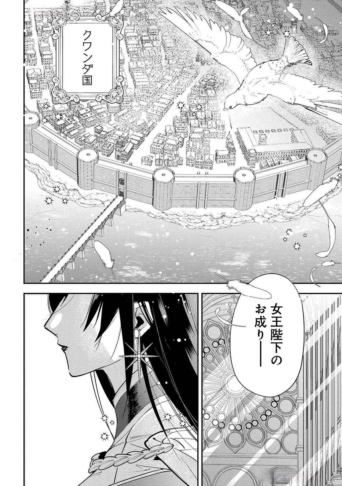 URAGIRARETA NO DE, OUHITSUKI JIJO NI JOB CHANGE! Chap 23 - Pic 24