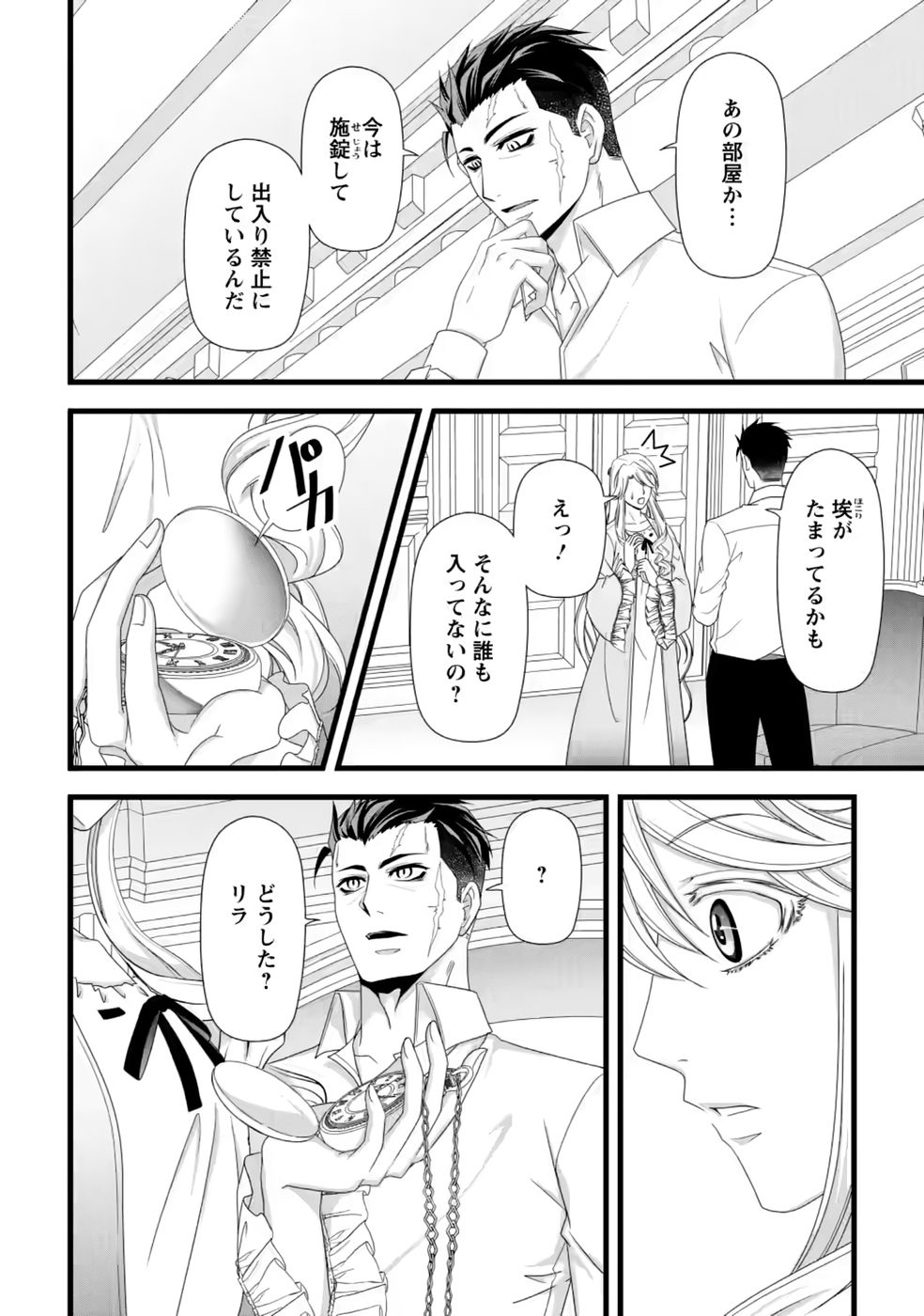 IKATSUI KAO DE KYOUAKU KISHI DANCHOU TO OSORERARERU KOUSHAKU-SAMA NO SAIGO NO KONKATSU AITE WA SHAKOUKAINO MABOROSHI NO HANA DESHITA Chap 40 - Pic 12