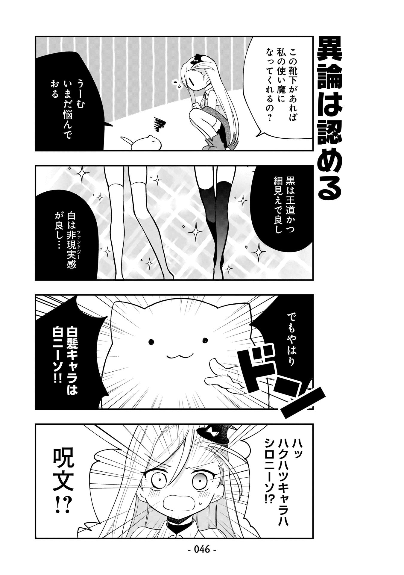 SEKAI ICHI NO MAHOU TSUKAI WA DESHI NI MAKENAI! Chapter 3 - Page 12