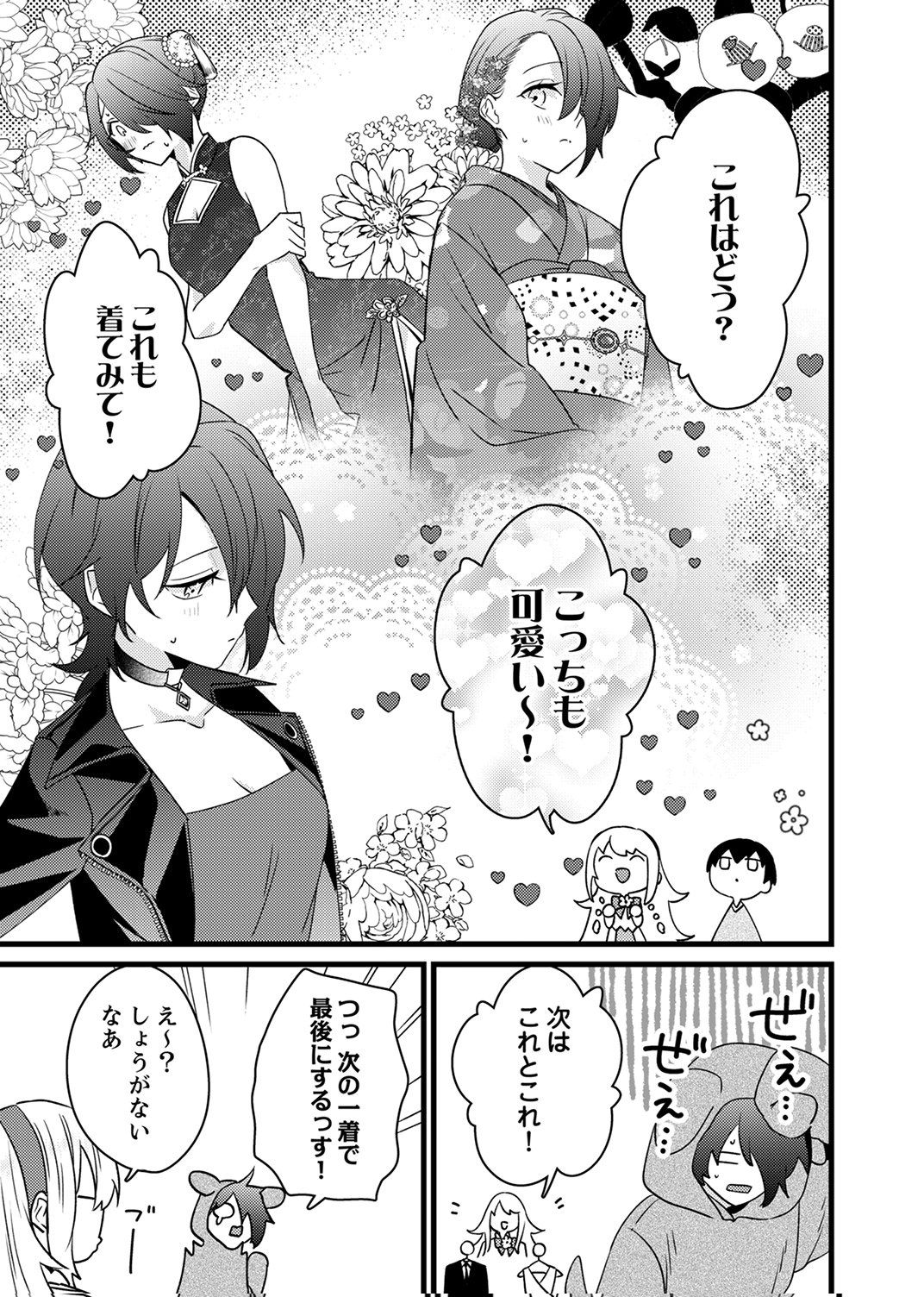 SHITSUJI DESU GA NANIKA? ~OSANANAJIMI NO PAWAHARA KOUJO TO ZETSUEN SHITARA, RINKOKU NO HIMAWARI OUJO NI HIROWARETA NODE KONO MI WO SASAGEMASU~ Chap 20 - Pic 7
