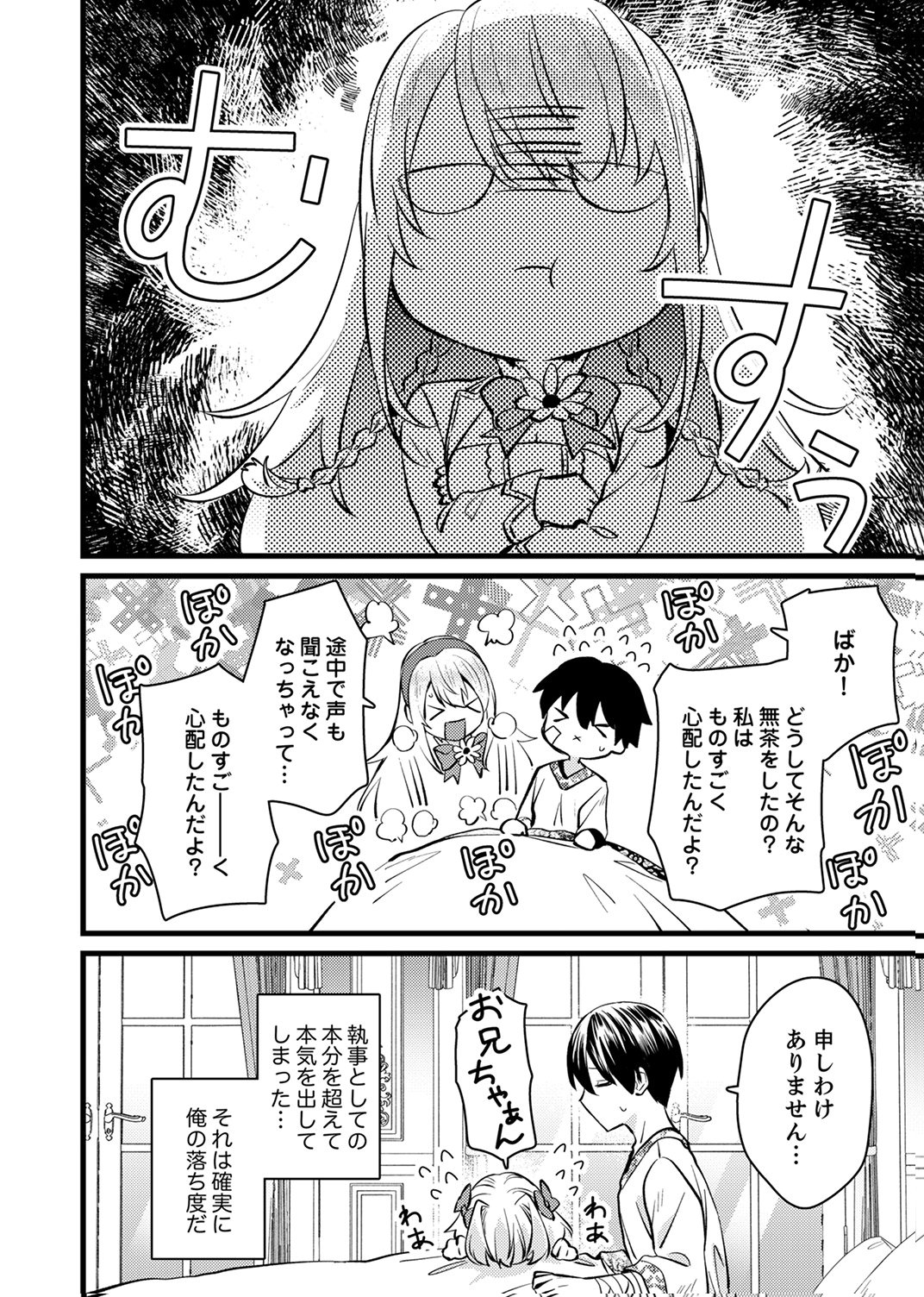 SHITSUJI DESU GA NANIKA? ~OSANANAJIMI NO PAWAHARA KOUJO TO ZETSUEN SHITARA, RINKOKU NO HIMAWARI OUJO NI HIROWARETA NODE KONO MI WO SASAGEMASU~ Chapter 16 page 22 - nihonkuni.com