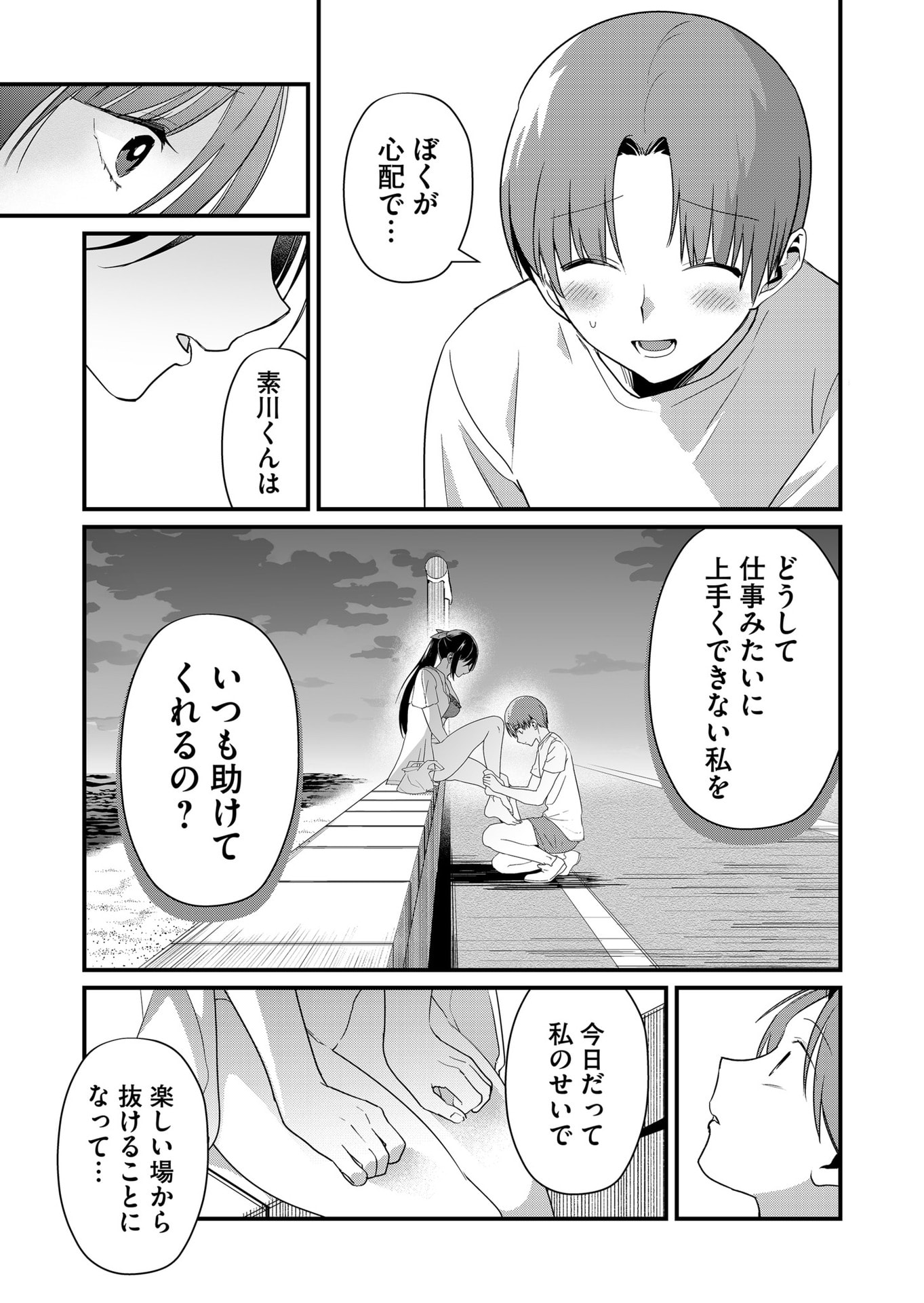 TOKIMORI-SAN GA MUBOUBI DESU!! Chap 52 - Pic 7