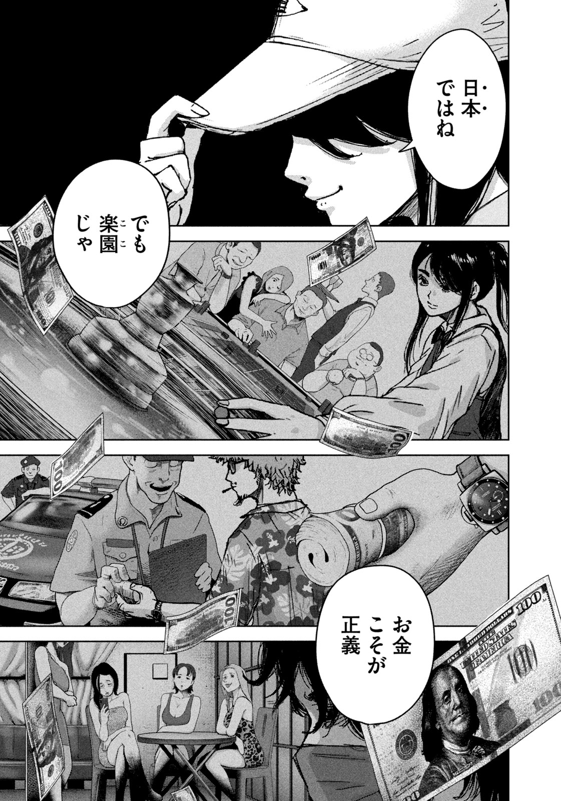 AKUTOKU NO RAKUEN Chap 1 - Pic 29