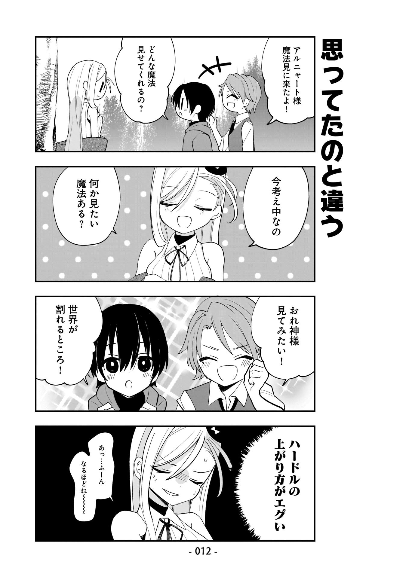 SEKAI ICHI NO MAHOU TSUKAI WA DESHI NI MAKENAI! Chapter 1 - Page 11