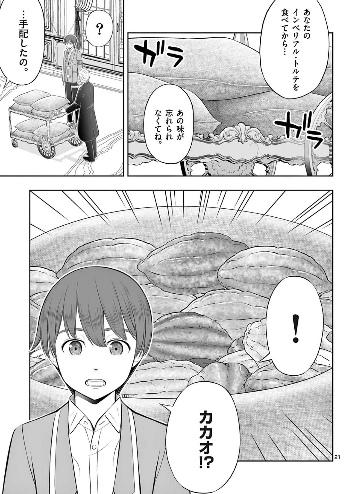 OKASHI SHOKUNIN NO NARIAGARI - TENSAI PATISHIE NO RYOUCHI KEIEI Chapter 39 page 21 - nihonkuni.com