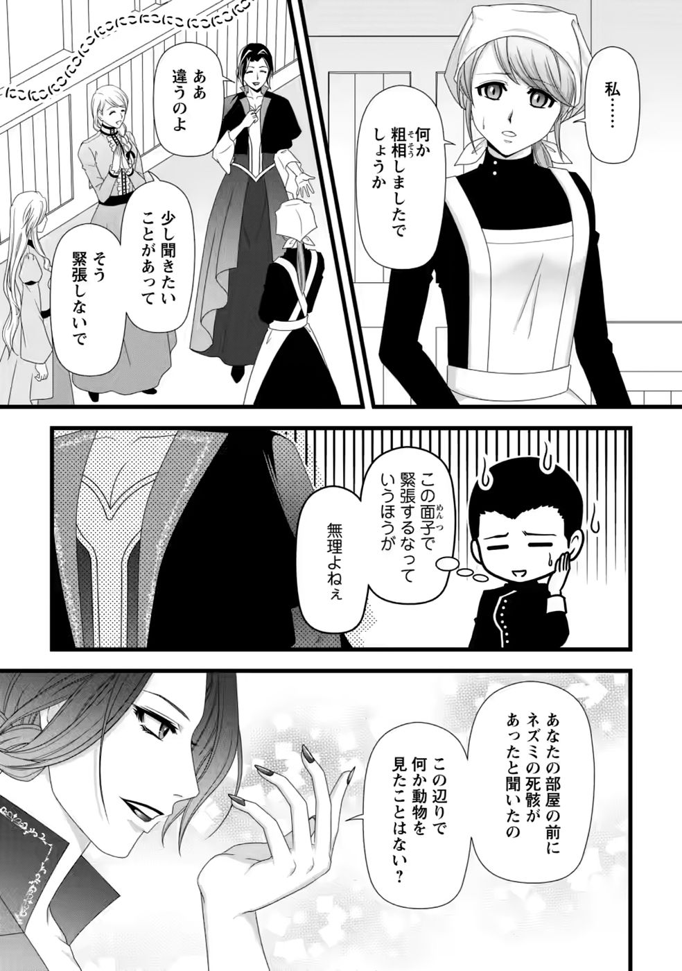 IKATSUI KAO DE KYOUAKU KISHI DANCHOU TO OSORERARERU KOUSHAKU-SAMA NO SAIGO NO KONKATSU AITE WA SHAKOUKAINO MABOROSHI NO HANA DESHITA Chap 40 - Pic 21