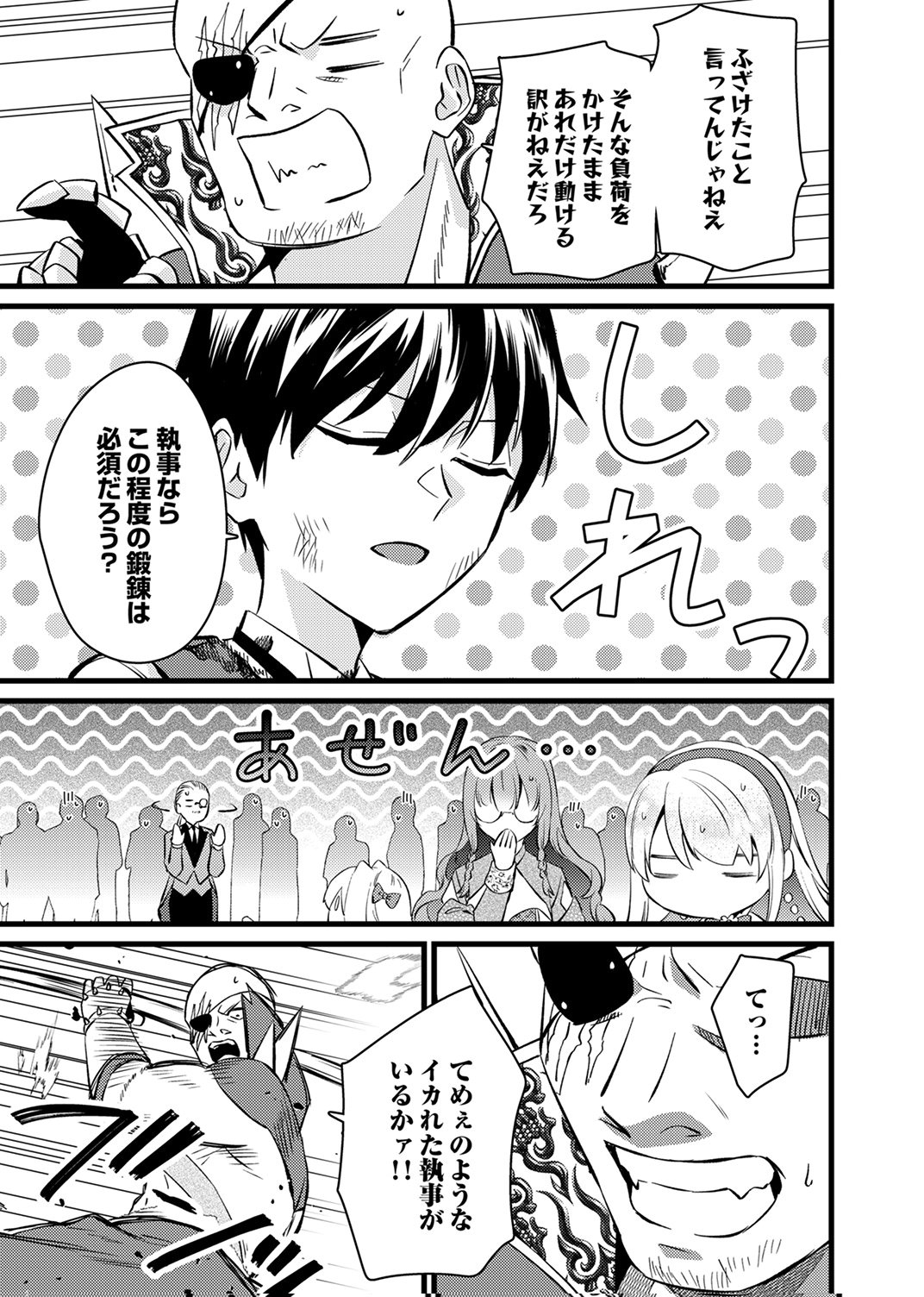 SHITSUJI DESU GA NANIKA? ~OSANANAJIMI NO PAWAHARA KOUJO TO ZETSUEN SHITARA, RINKOKU NO HIMAWARI OUJO NI HIROWARETA NODE KONO MI WO SASAGEMASU~ Chapter 16 page 5 - nihonkuni.com