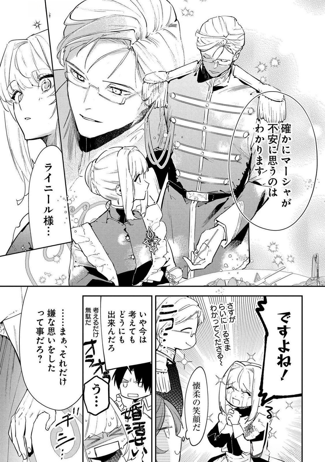 URAGIRARETA NO DE, OUHITSUKI JIJO NI JOB CHANGE! Chap 23 - Pic 7