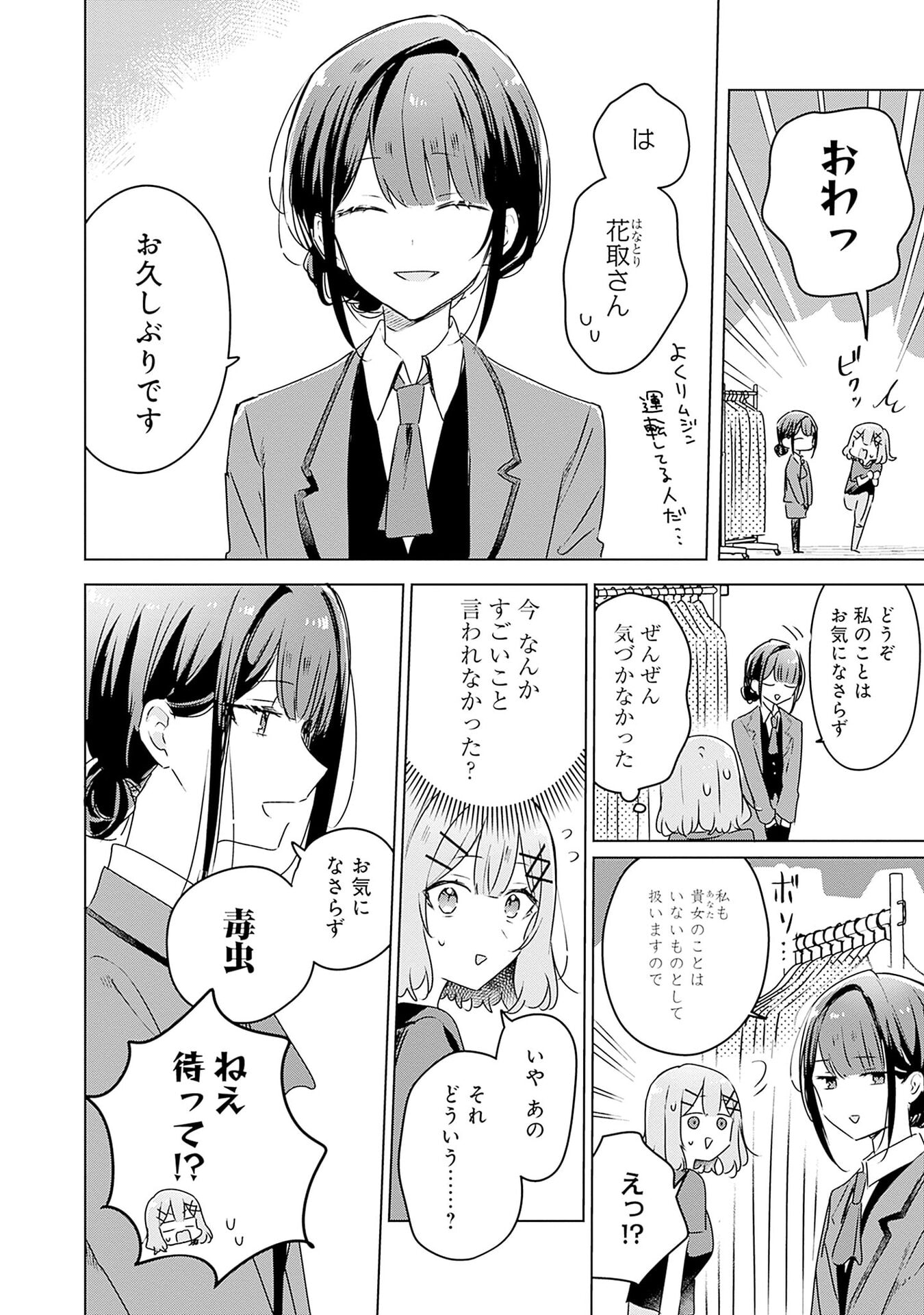 WATASHI GA KOIBITO NI NARERU WAKE NAI JAN, MURI MURI! (※MURI JA NAKATTA!?) Chap 52 - Pic 8