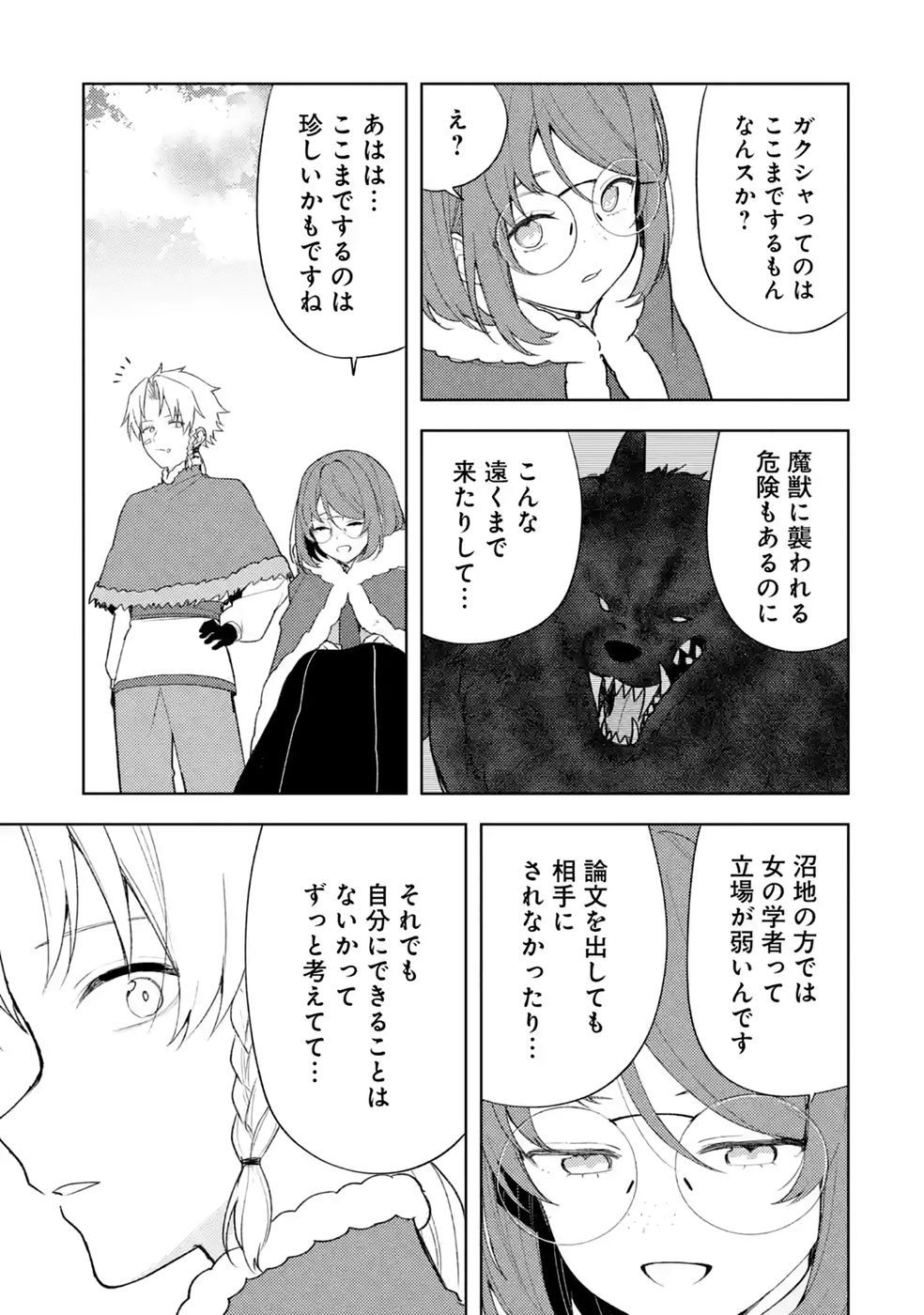 TENSEI-SAKI WA KITA NO HENKYOU DESHITA GA SEIREI NO OKAGE DE KEKKOU KAITEKI DESU: RAKUEN MEZASHITE SHURYOU KAITAKU TOKIDOKI SAUNA Chap 23 - Pic 19