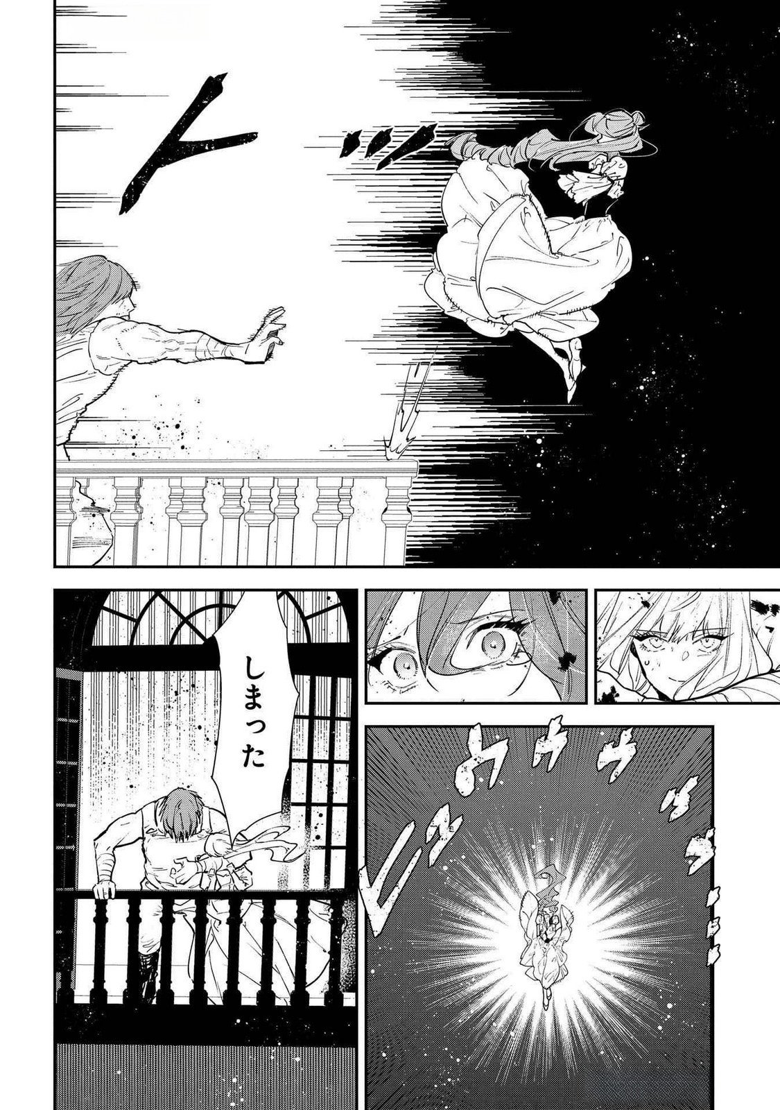 URAGIRARETA NO DE, OUHITSUKI JIJO NI JOB CHANGE! Chap 21 - Pic 8