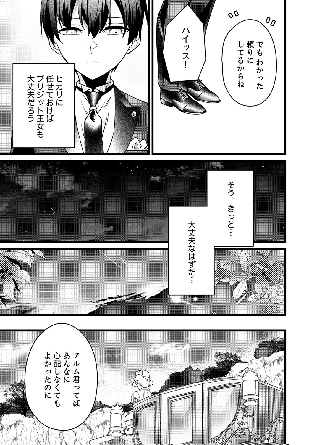 SHITSUJI DESU GA NANIKA? ~OSANANAJIMI NO PAWAHARA KOUJO TO ZETSUEN SHITARA, RINKOKU NO HIMAWARI OUJO NI HIROWARETA NODE KONO MI WO SASAGEMASU~ Chap 20 - Pic 21