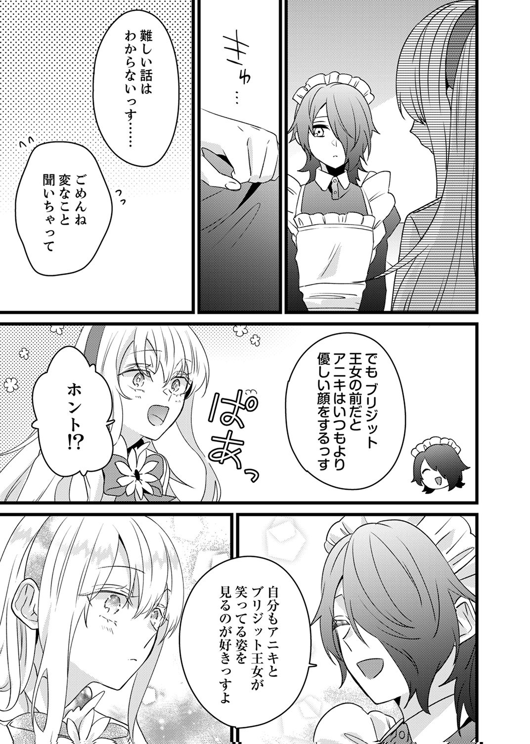 SHITSUJI DESU GA NANIKA? ~OSANANAJIMI NO PAWAHARA KOUJO TO ZETSUEN SHITARA, RINKOKU NO HIMAWARI OUJO NI HIROWARETA NODE KONO MI WO SASAGEMASU~ Chap 20 - Pic 23