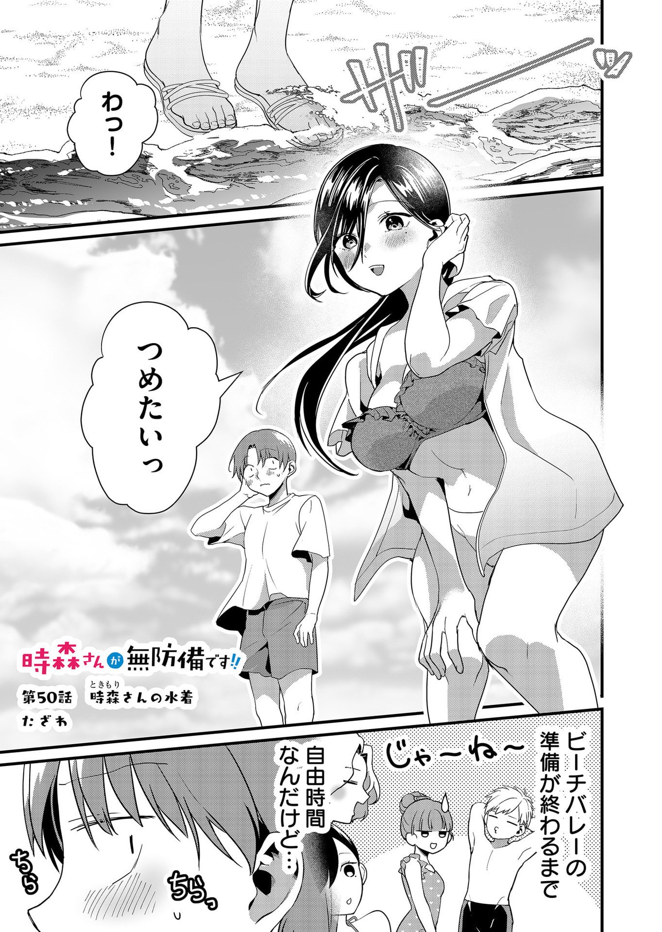 TOKIMORI-SAN GA MUBOUBI DESU!! Chap 50 - Pic 1
