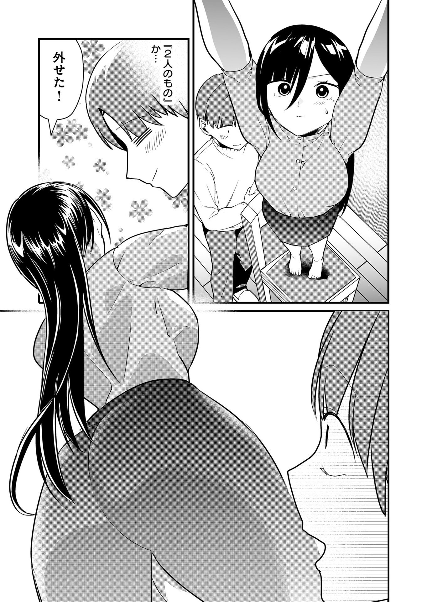 TOKIMORI-SAN GA MUBOUBI DESU!! Chapter 42 page 5 - nihonkuni.com