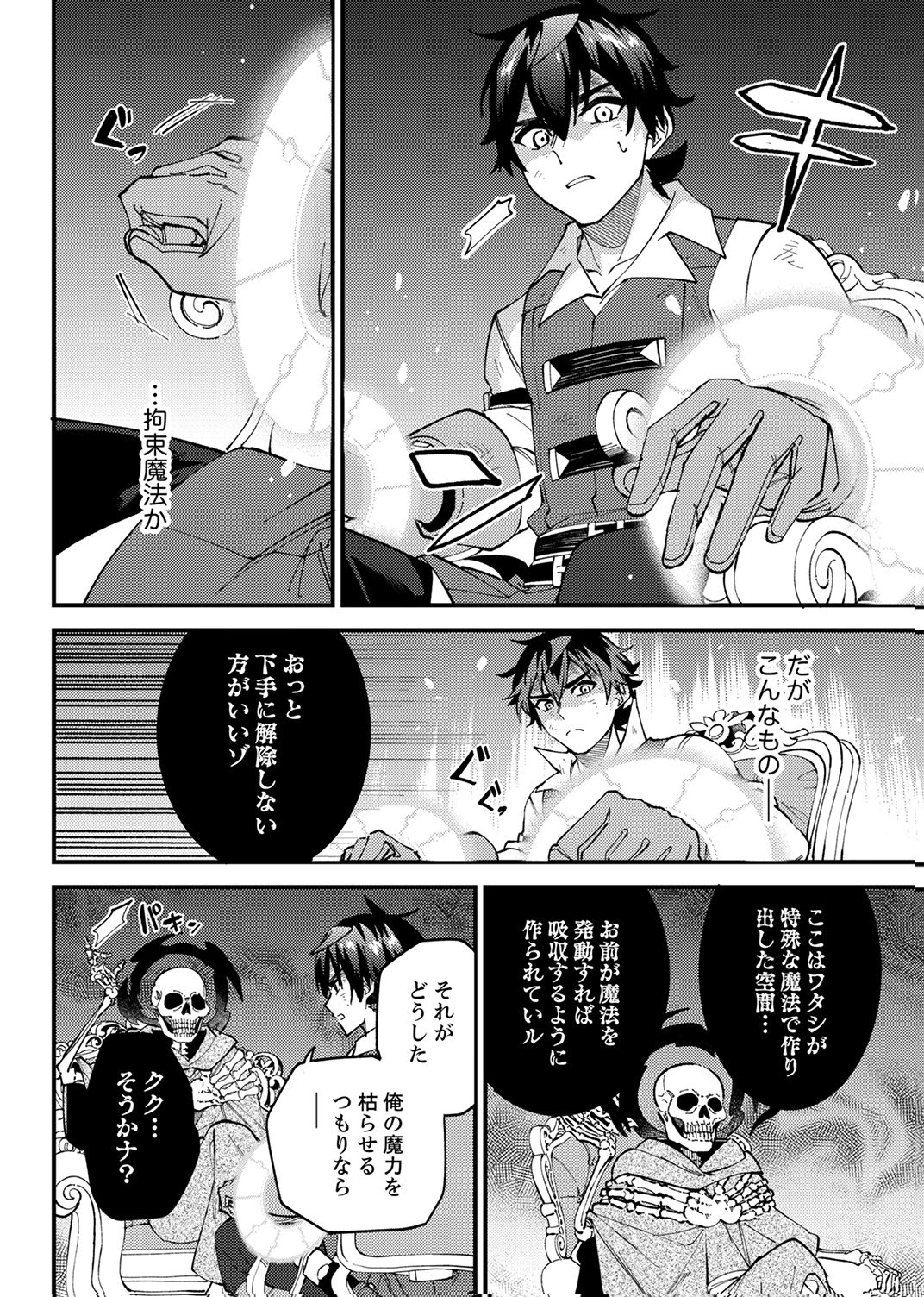 MUNOU TO TSUIHOU SARETA SAIJAKU MAHOU KENSHI, NOROI GA TOKETA NODE SAIKYOU E NARIAGARU Chap 20 - Pic 12