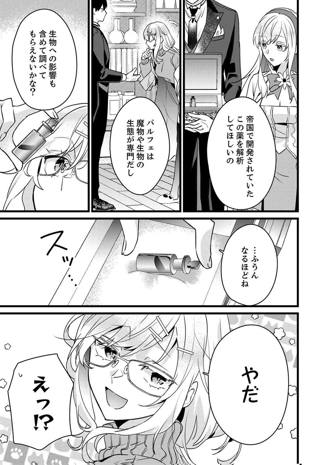SHITSUJI DESU GA NANIKA? ~OSANANAJIMI NO PAWAHARA KOUJO TO ZETSUEN SHITARA, RINKOKU NO HIMAWARI OUJO NI HIROWARETA NODE KONO MI WO SASAGEMASU~ Chapter 18 page 5 - nihonkuni.com