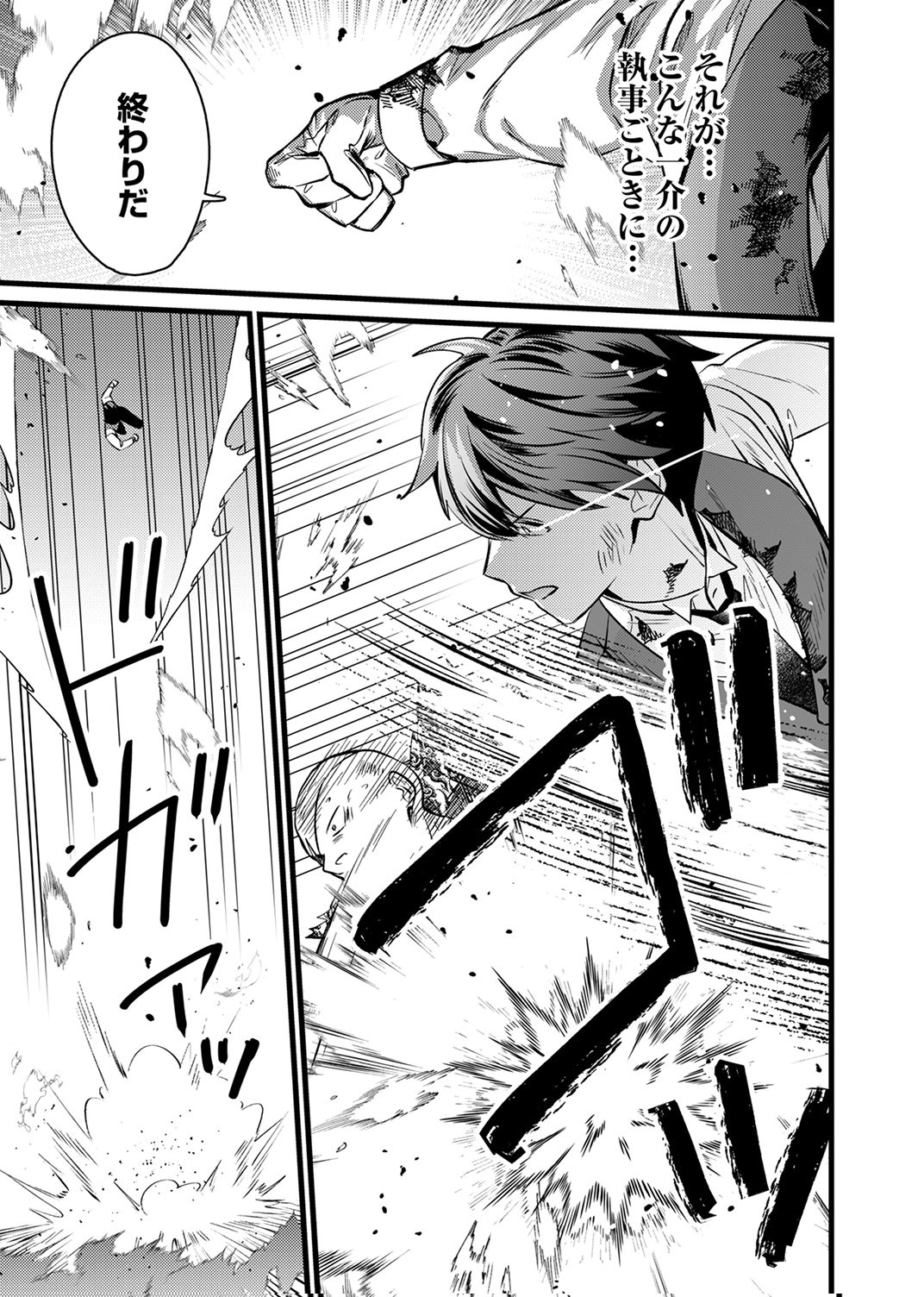 SHITSUJI DESU GA NANIKA? ~OSANANAJIMI NO PAWAHARA KOUJO TO ZETSUEN SHITARA, RINKOKU NO HIMAWARI OUJO NI HIROWARETA NODE KONO MI WO SASAGEMASU~ Chapter 16 page 9 - nihonkuni.com