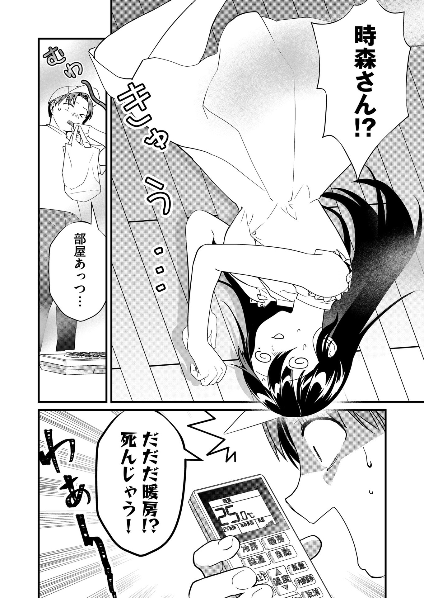TOKIMORI-SAN GA MUBOUBI DESU!! Chapter 46 page 2 - nihonkuni.com