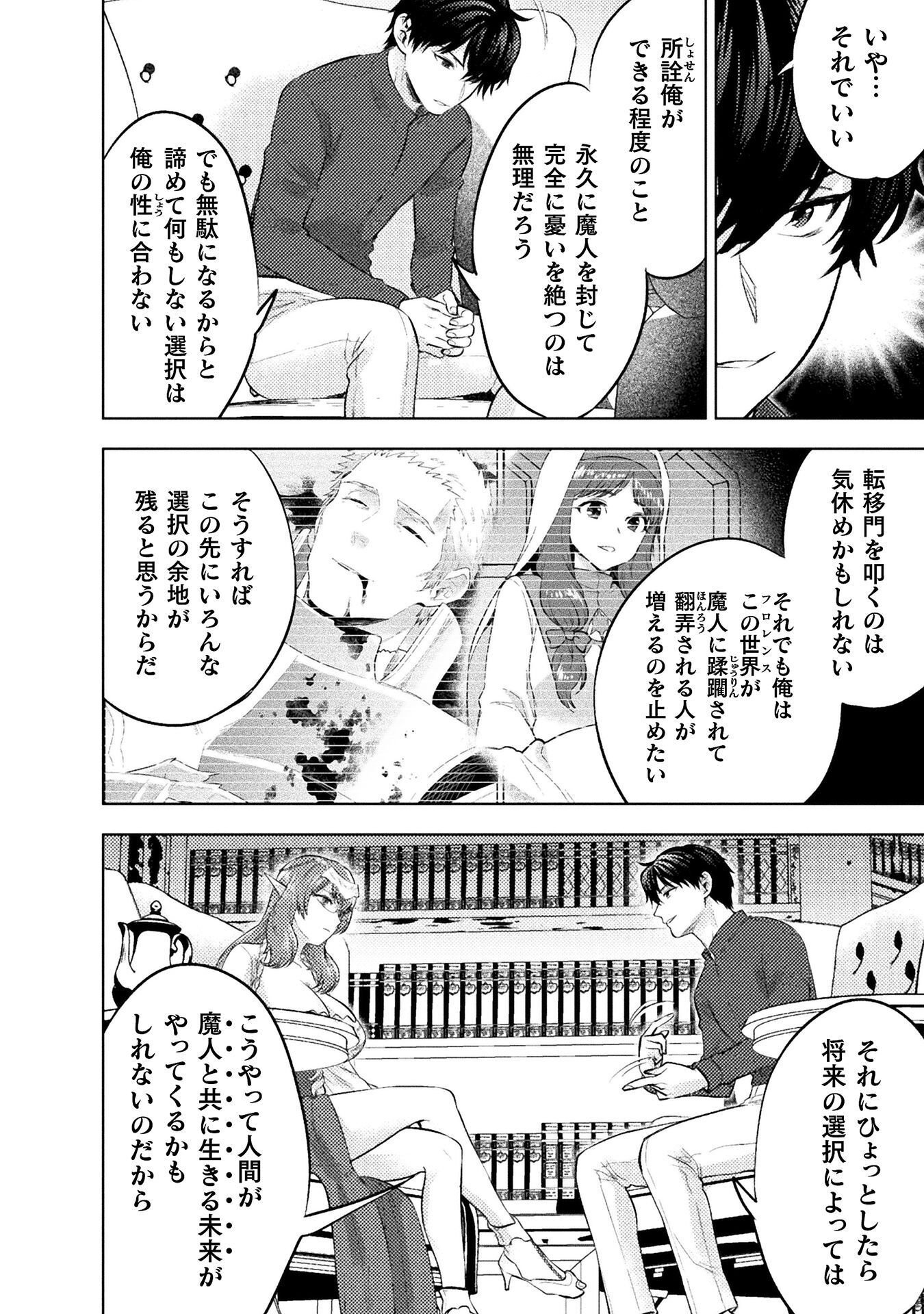 BIJO TO KENJA TO MAJIN NO KEN - RAW Chapter 42 - Page 8