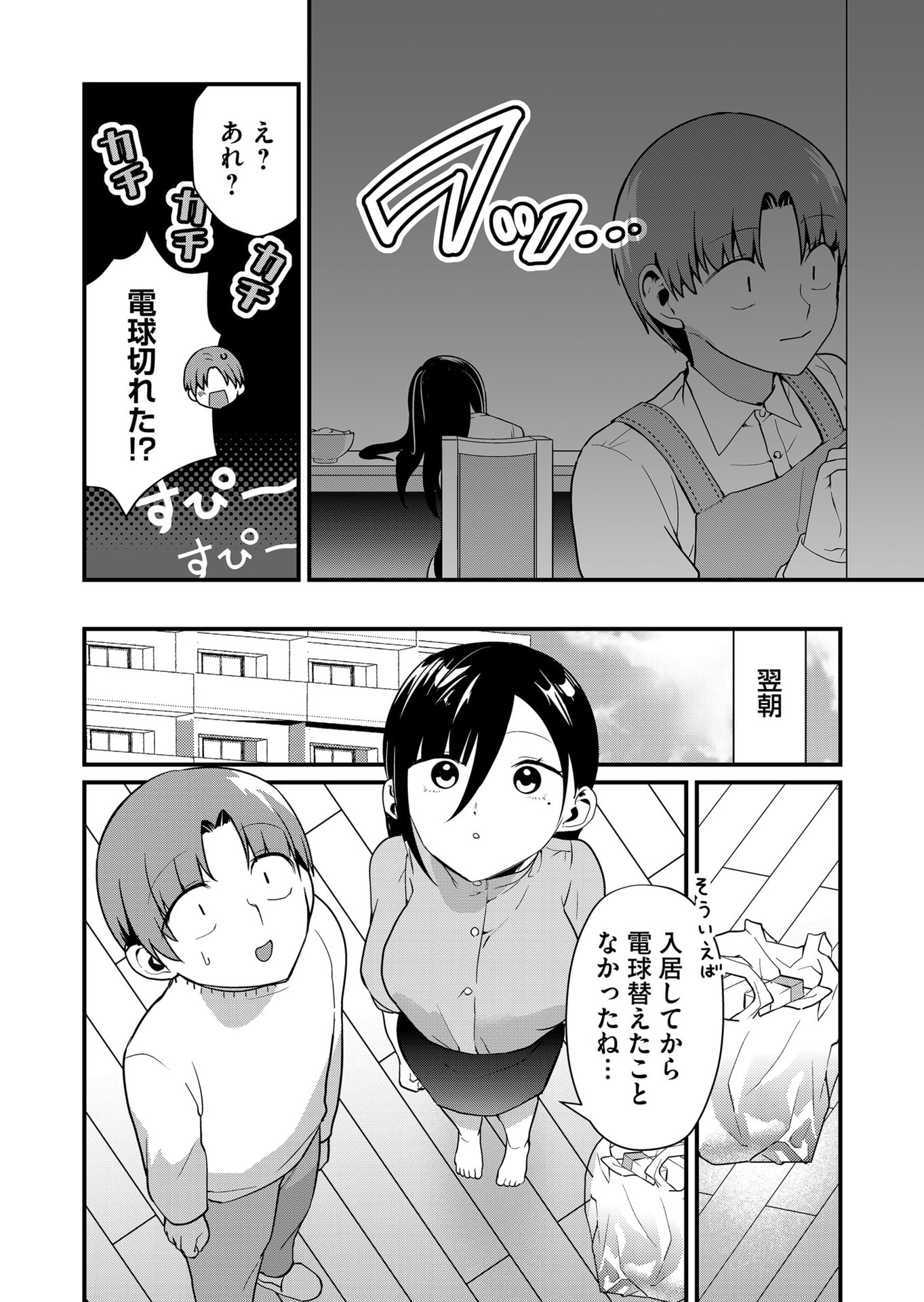 TOKIMORI-SAN GA MUBOUBI DESU!! Chapter 42 page 2 - nihonkuni.com
