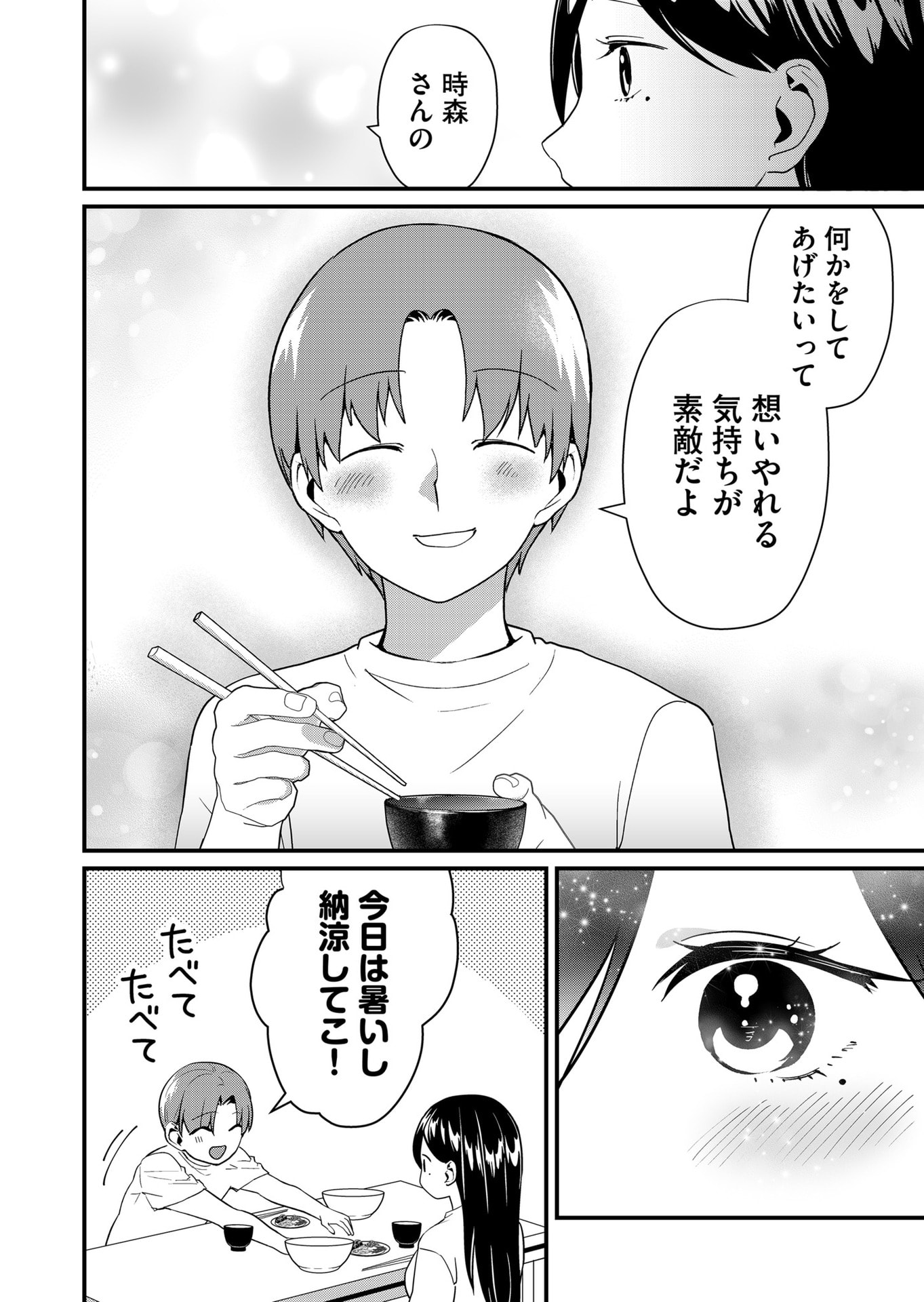 TOKIMORI-SAN GA MUBOUBI DESU!! Chapter 46 page 4 - nihonkuni.com