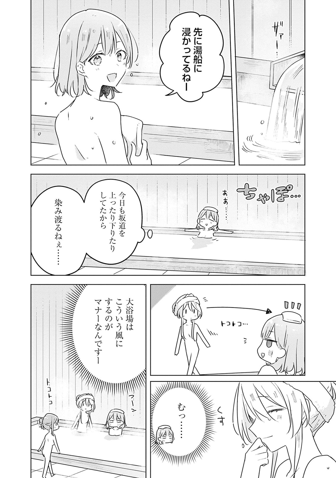 WATASHI GA KOIBITO NI NARERU WAKE NAI JAN, MURI MURI! (※MURI JA NAKATTA!?) Chap 54 - Pic 10