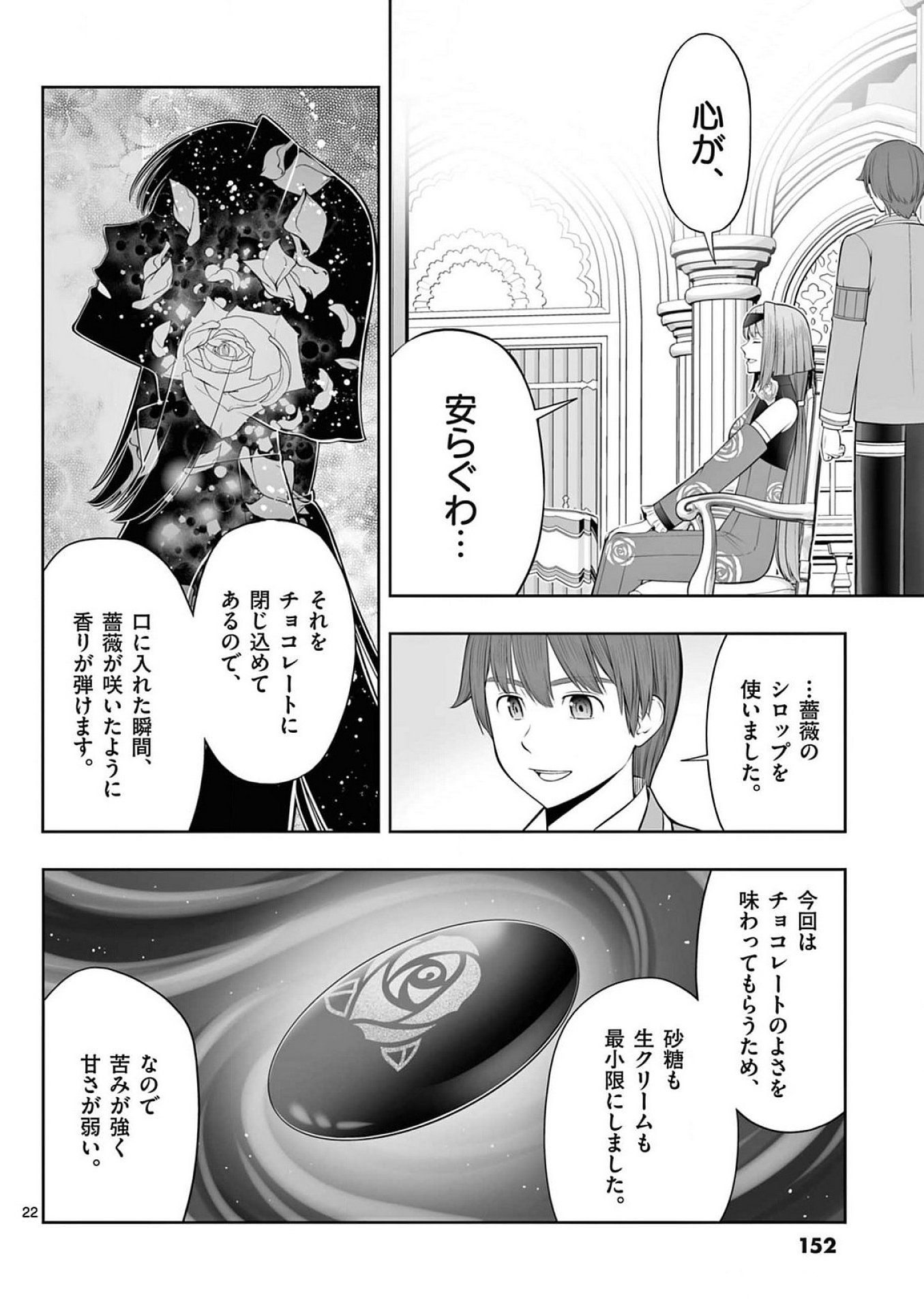 OKASHI SHOKUNIN NO NARIAGARI - TENSAI PATISHIE NO RYOUCHI KEIEI Chap 41 - Pic 22