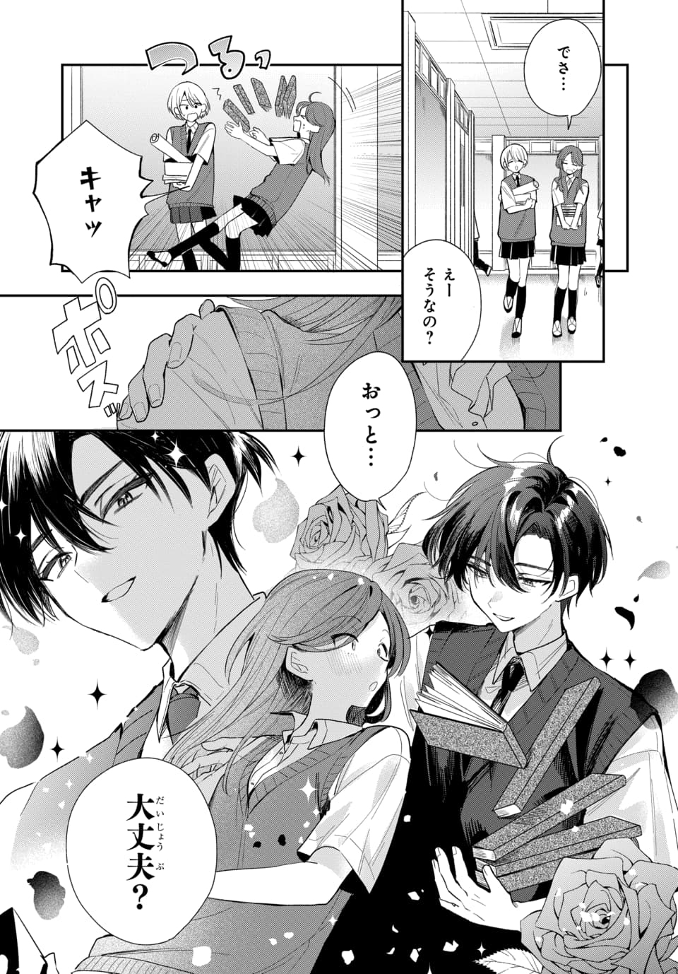 OSORAKU KANOJO WA ORE NO ANIKI WO NERATTERU Chap 22 - Pic 1