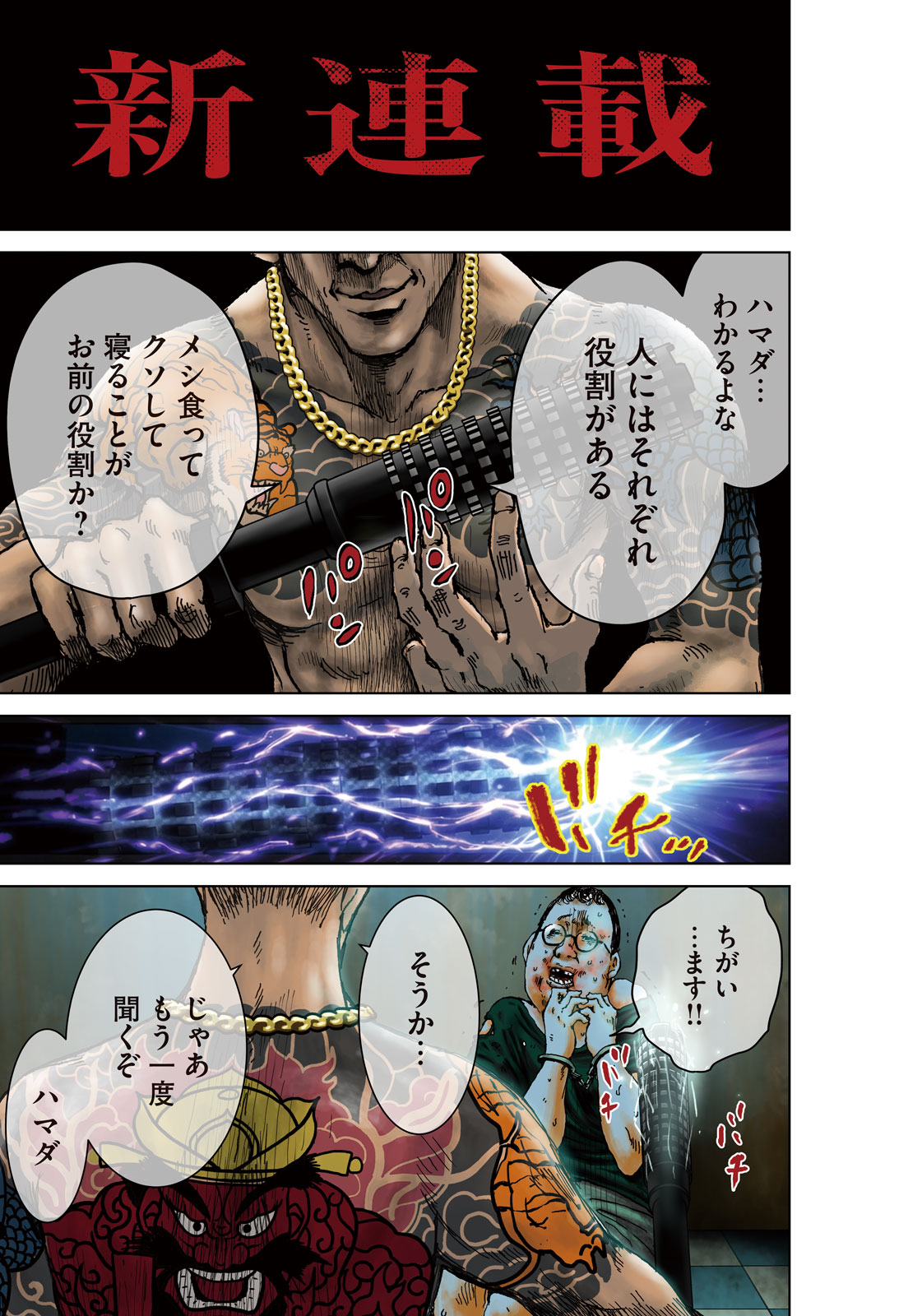 AKUTOKU NO RAKUEN Chap 1 - Pic 1