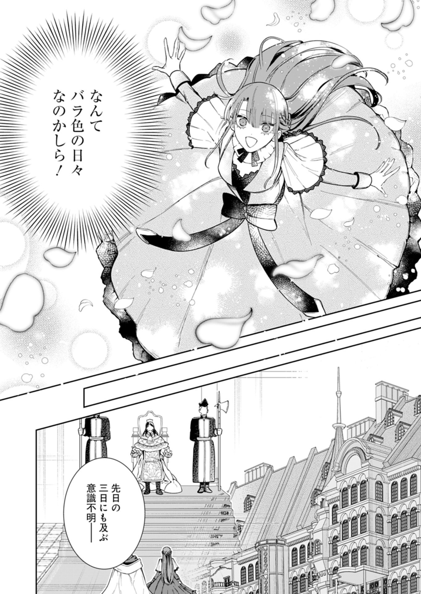 WATAKUSHI WA AKUYAKU REIJOU RASHII NO DE, LAST BOSS WO MEDERU KAKARI NI NARU KOTO NI SHIMASHITA Chapter 2.1 page 12 - nihonkuni.com