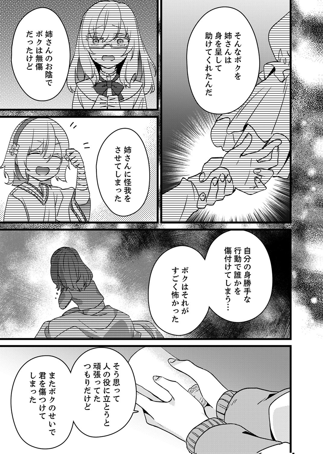 SHITSUJI DESU GA NANIKA? ~OSANANAJIMI NO PAWAHARA KOUJO TO ZETSUEN SHITARA, RINKOKU NO HIMAWARI OUJO NI HIROWARETA NODE KONO MI WO SASAGEMASU~ Chapter 18 page 23 - nihonkuni.com
