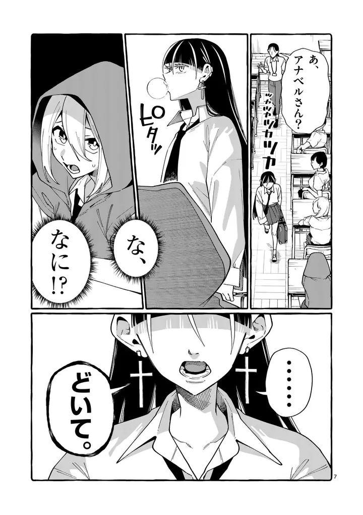 USHIRO NO SHOUMEN KAMUI-SAN Chapter 121 page 7 - nihonkuni.com